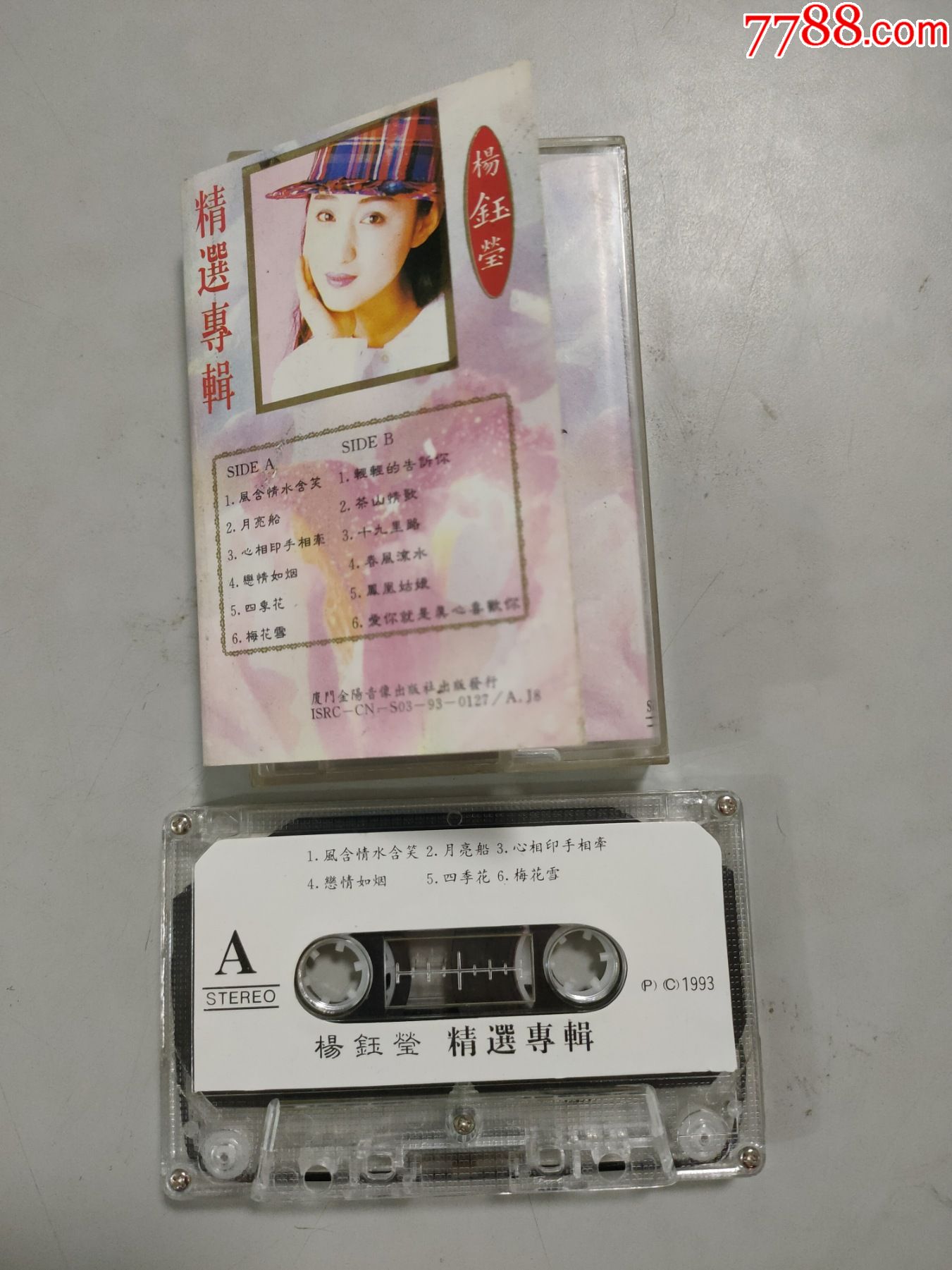 杨钰莹·精选专辑(磁带)