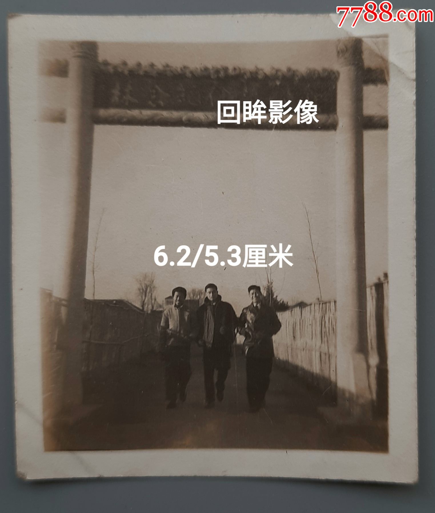 民国时期昆山周庄南社耆老叶楚伧纪念林牌坊,苏州公园_老照片_回眸影像【7788收藏__收藏热线】