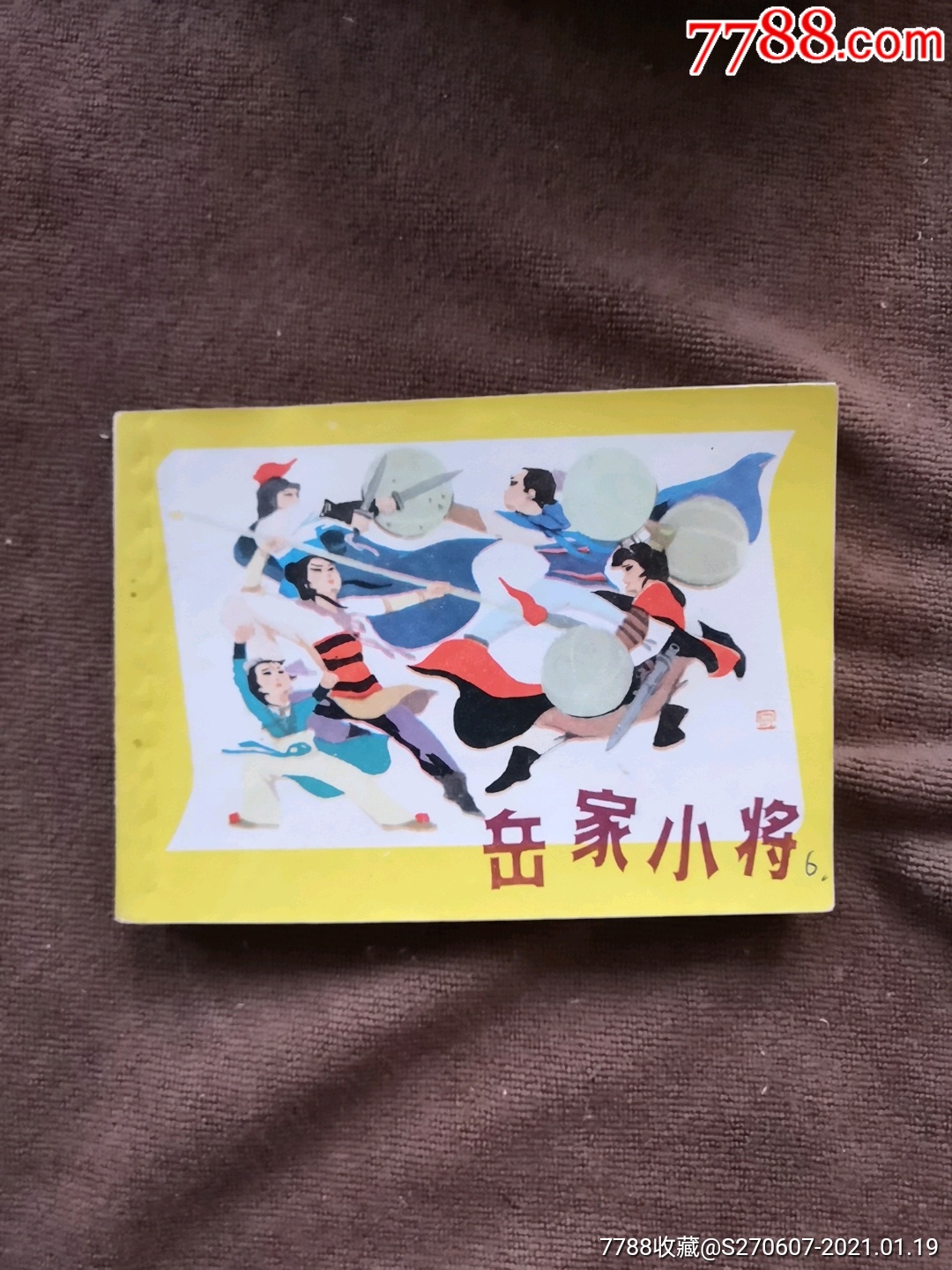 岳家小将_连环画/小人书【浪浪书屋】_第1张_7788小人书