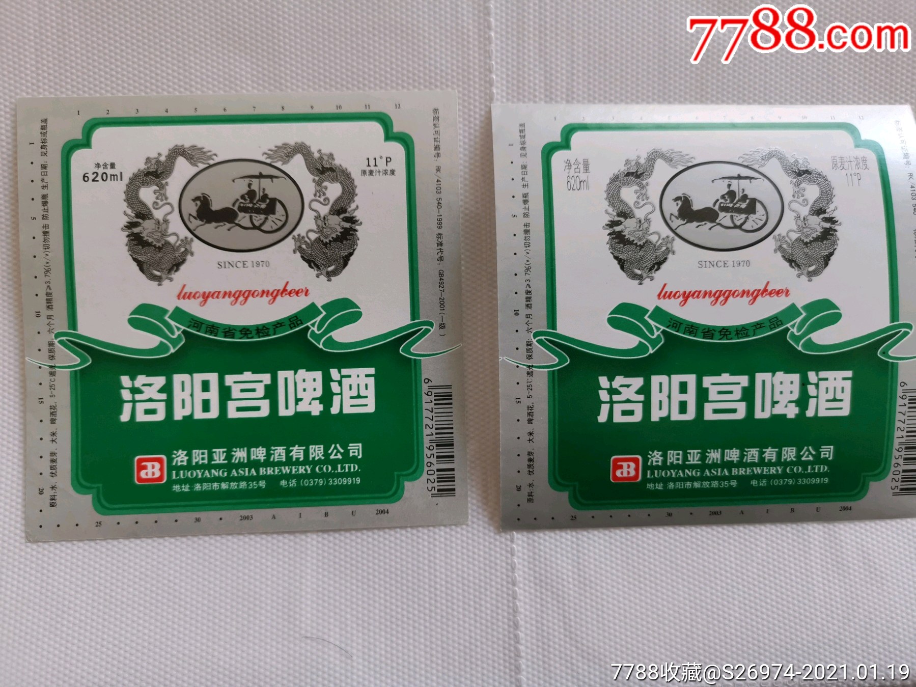 洛阳宫啤酒(右)
