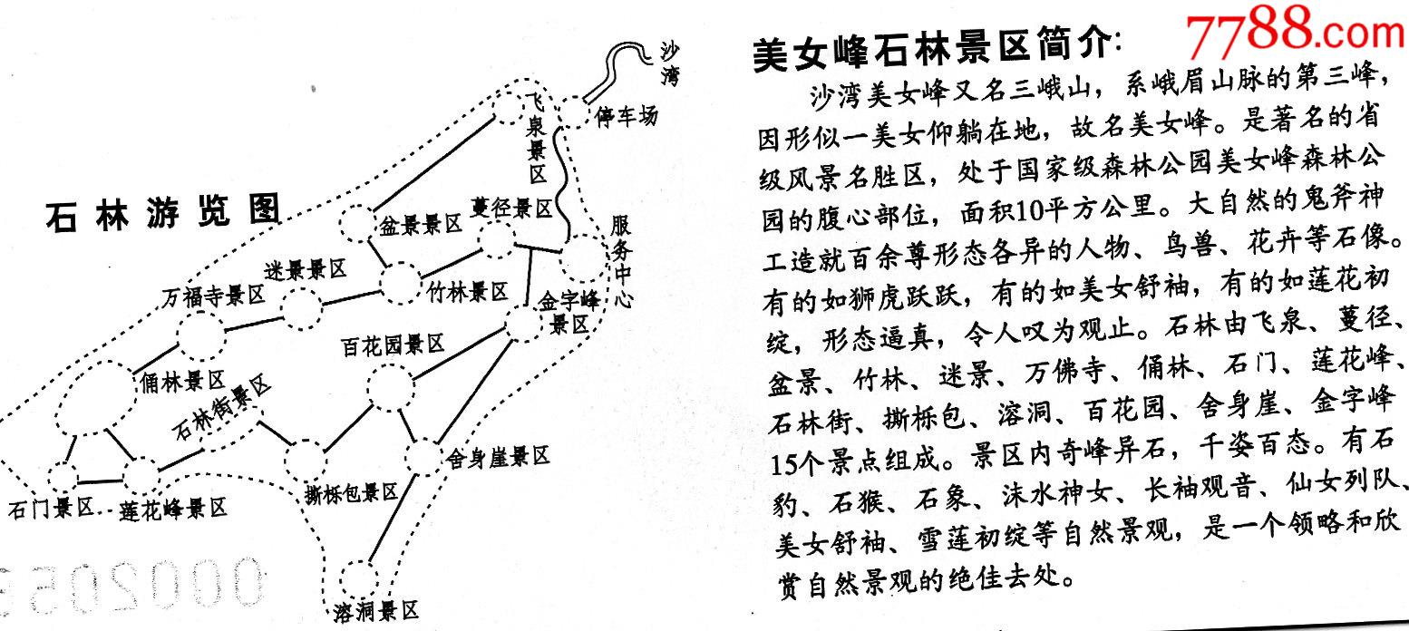 6034美女峰石林睡佛伴侣怀胎美人乐山沙湾门票门券早期门票门券