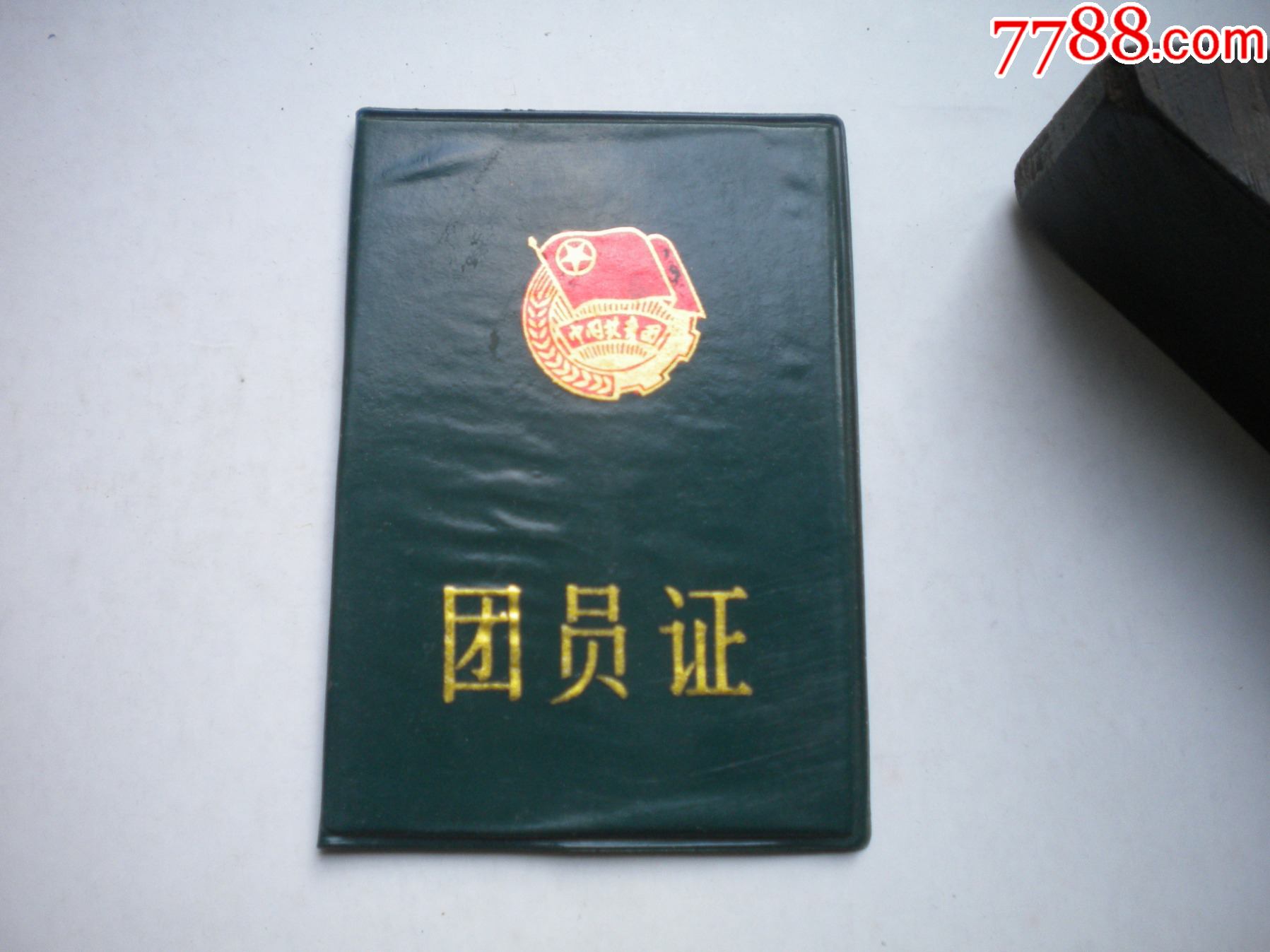 中国共青团团员证图片