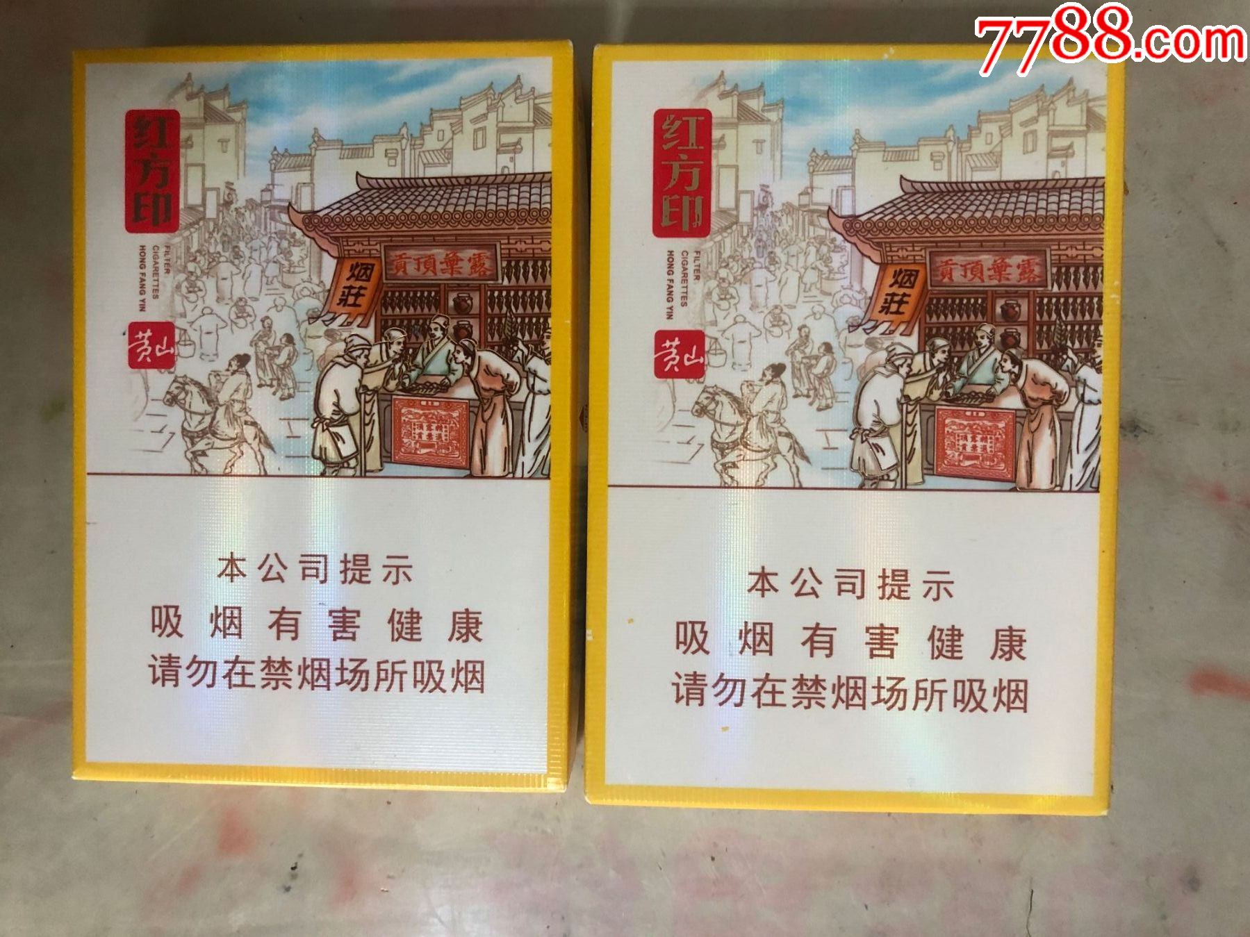 黄山红方印扁盒16版一对