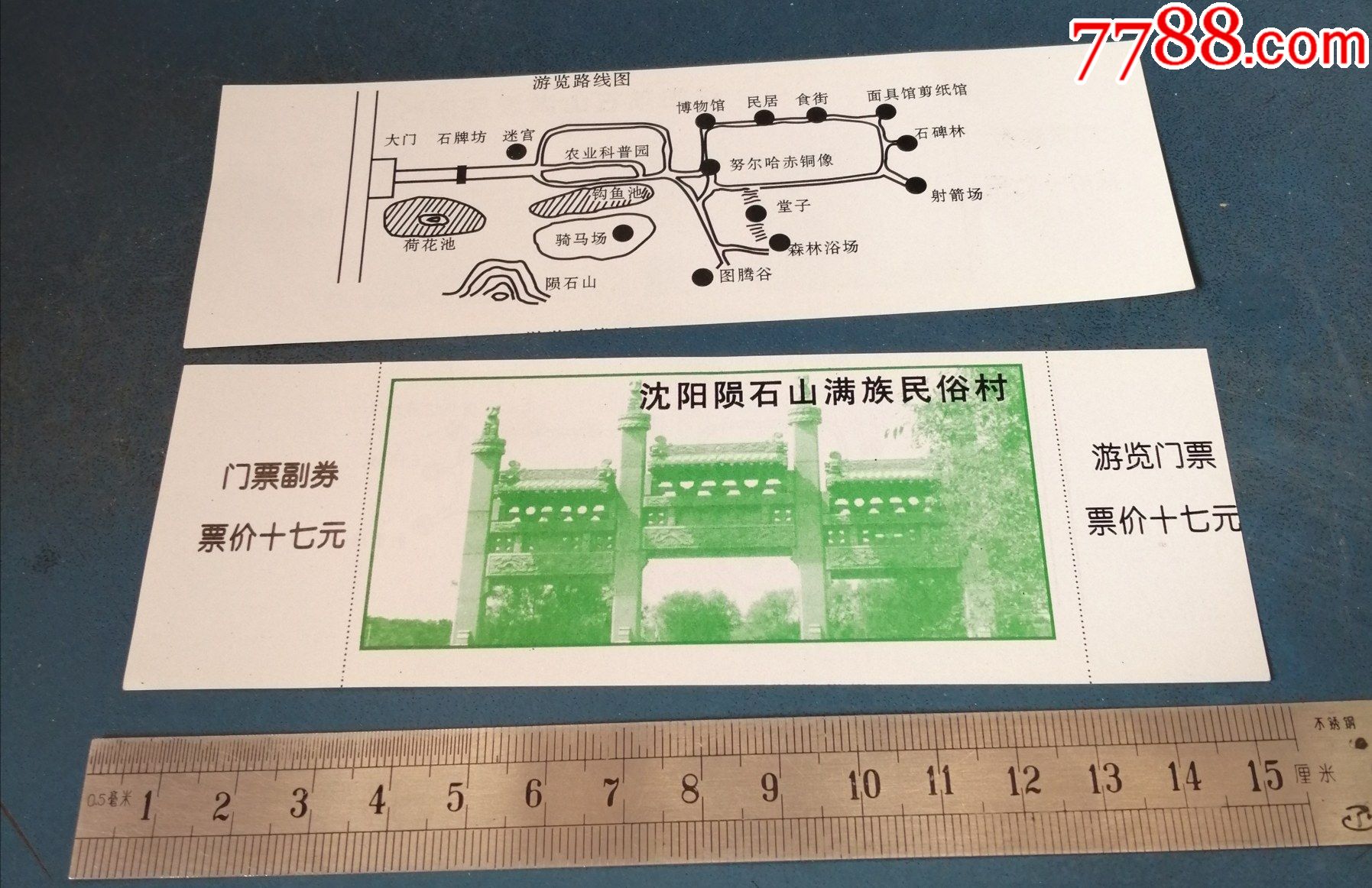 沈阳陨石山满族民俗村