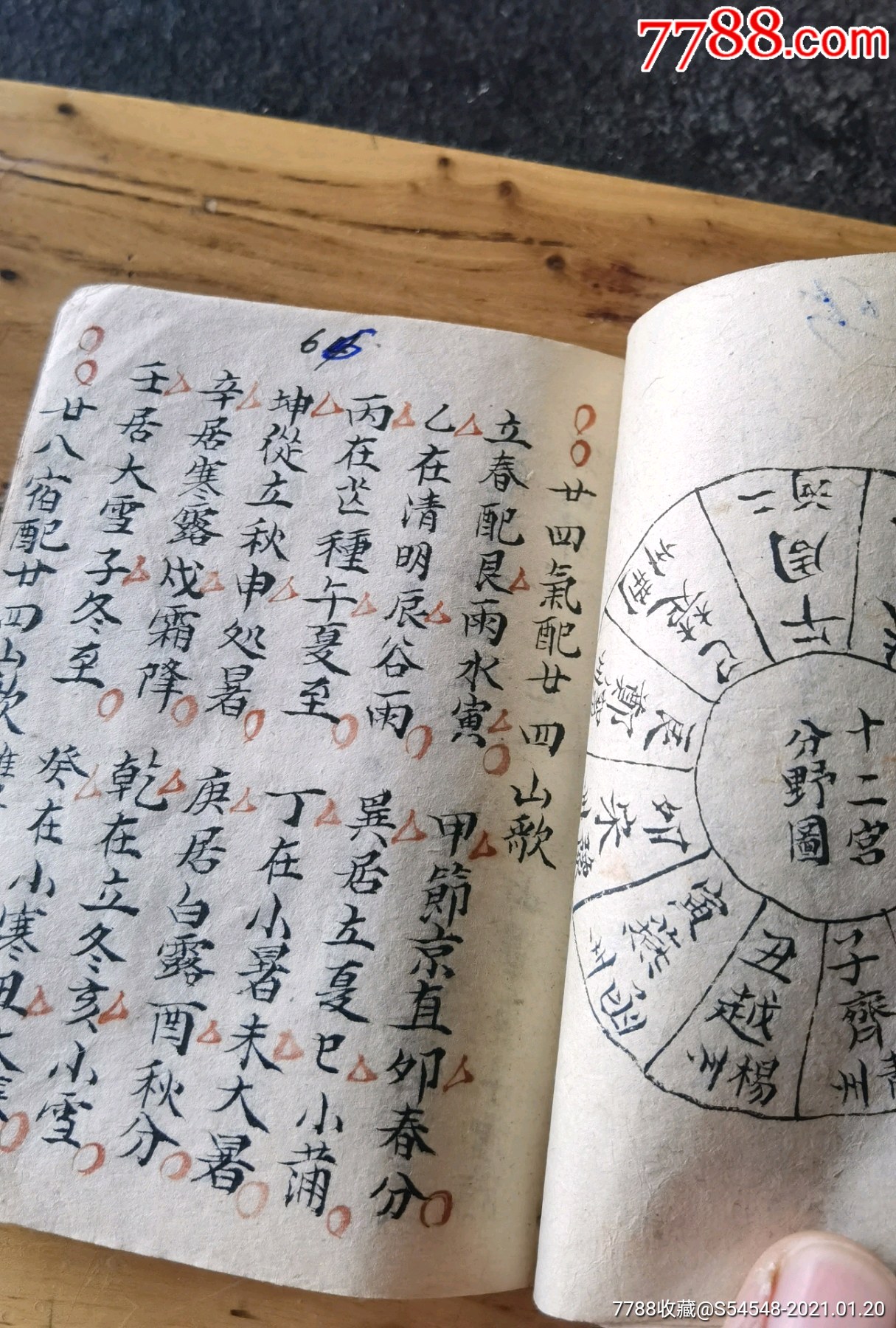 手抄風水地理書,二十四山天星作向歌,風射方位墳宅同斷,陽宅八門真訣