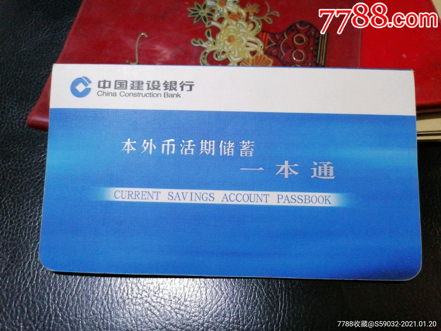 2001年中国建设银行本外币活期储蓄一本通