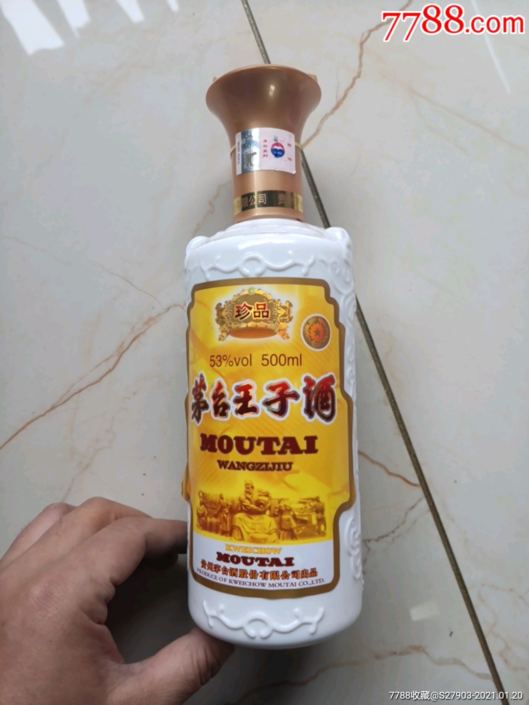 2019年珍品茅台王子酒53度酱香型500毫升装有奖版