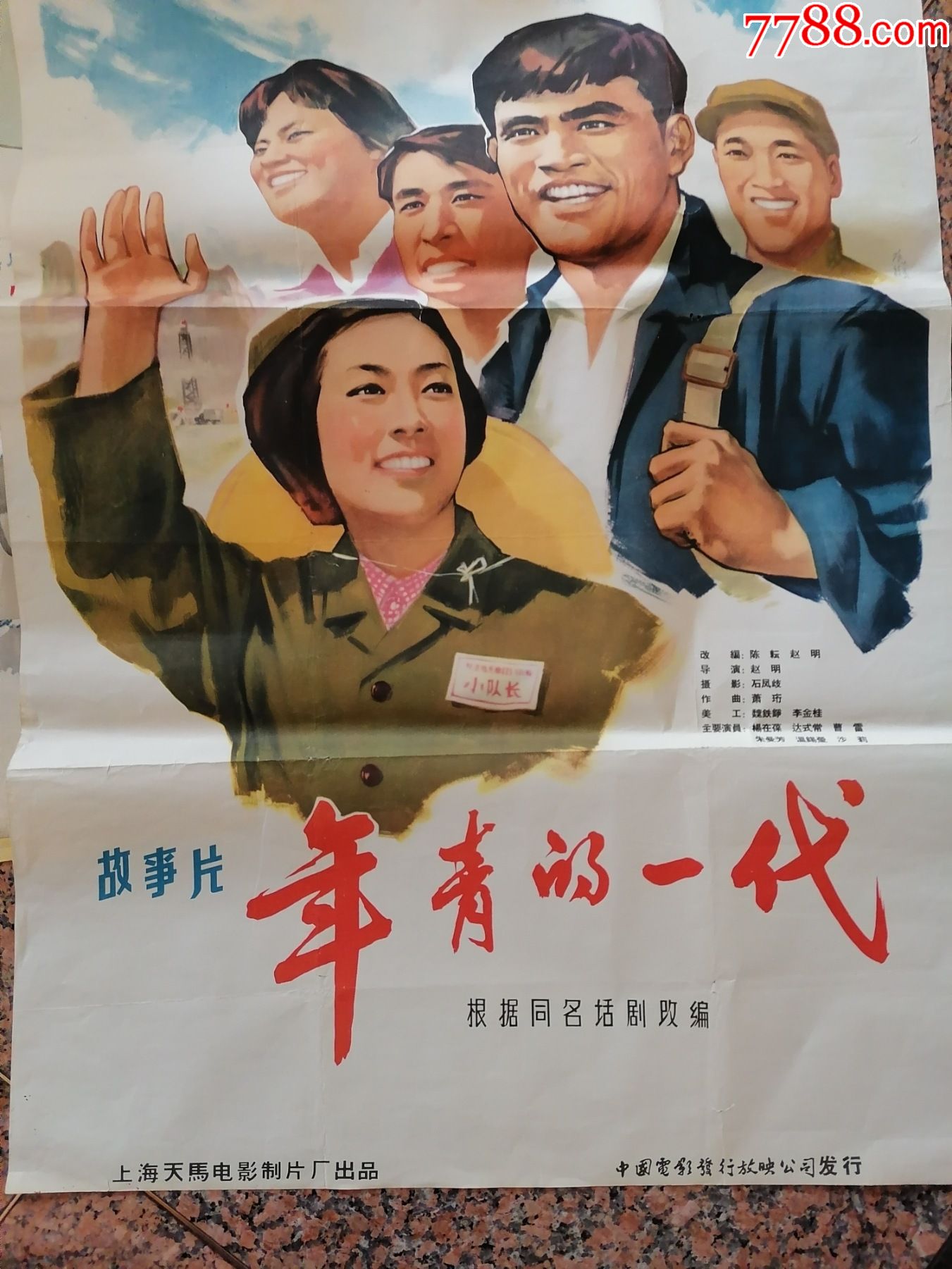 一,代,陈绍勉,沈复明画,1965年,上海天马电_电影海报_第2张_7788音像