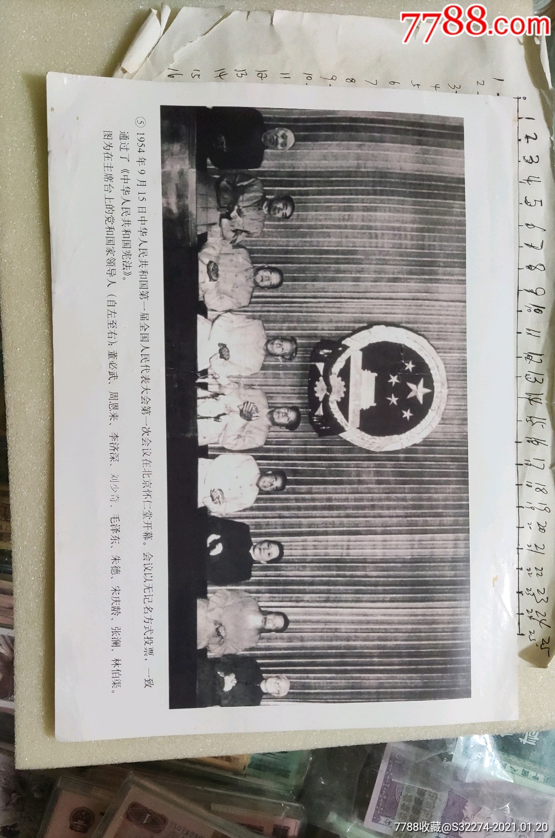 1954年9月15曰中华人民共和国第一届全国人民代表大会第一次会议在