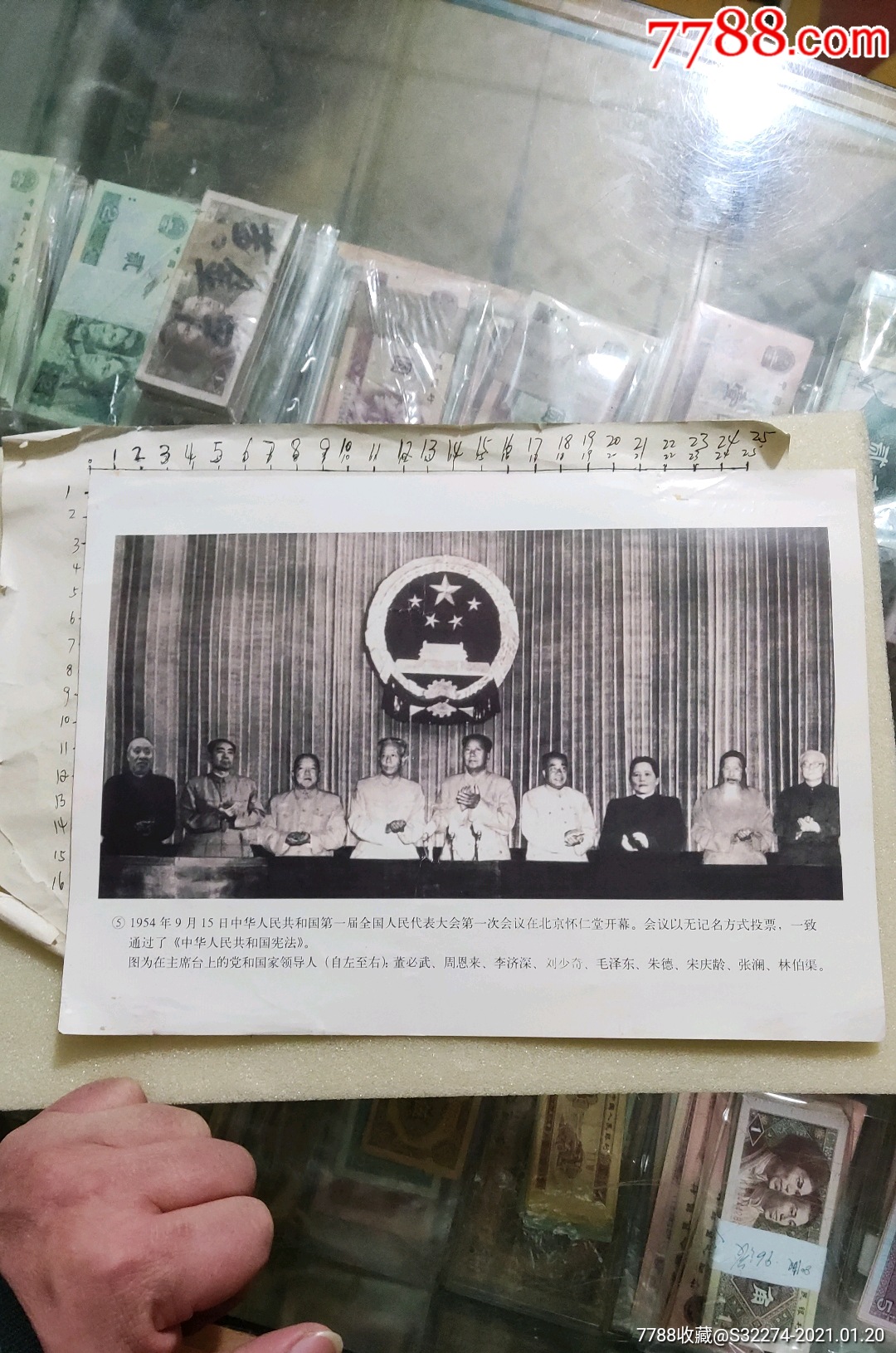 1954年9月15曰中华人民共和国第一届全国人民代表大会第一次会议在