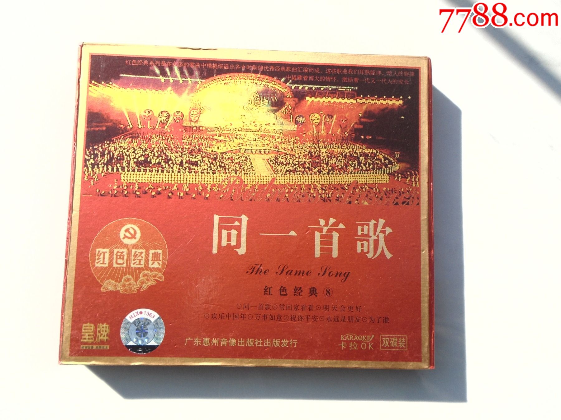 红色经典8同一首歌老cd碟片23碟只发快递发货前都会试听确保正常
