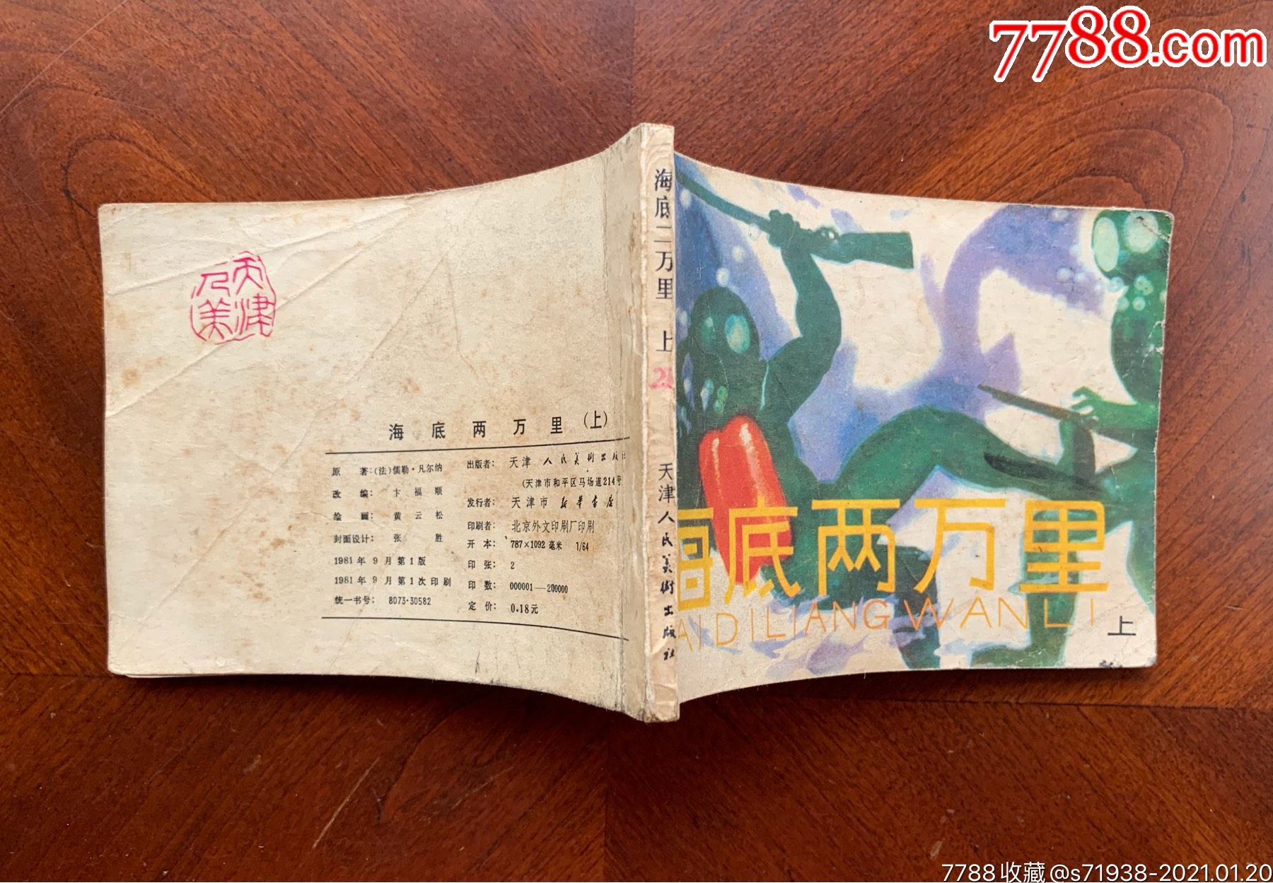 海底兩萬裡(上下)_連環畫/小人書_第8張_7788小人書