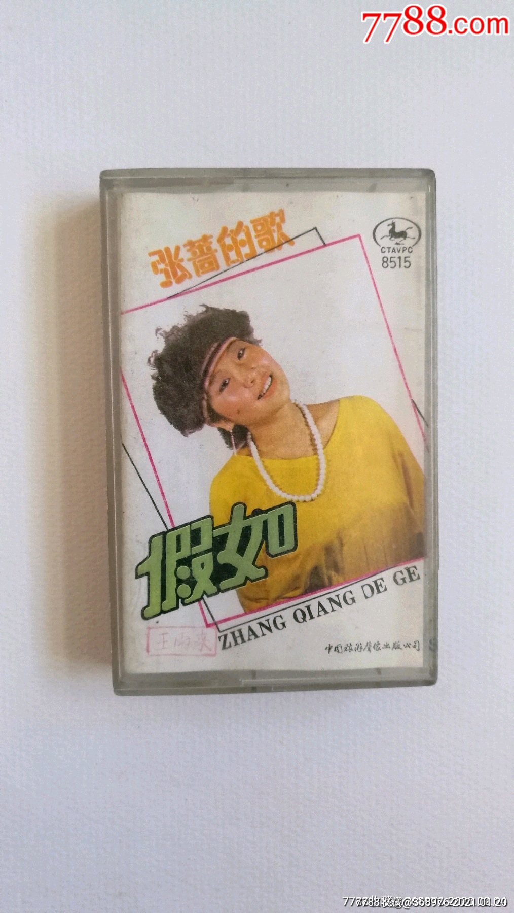 老磁带张蔷的歌相思河畔假如品如图试听正常