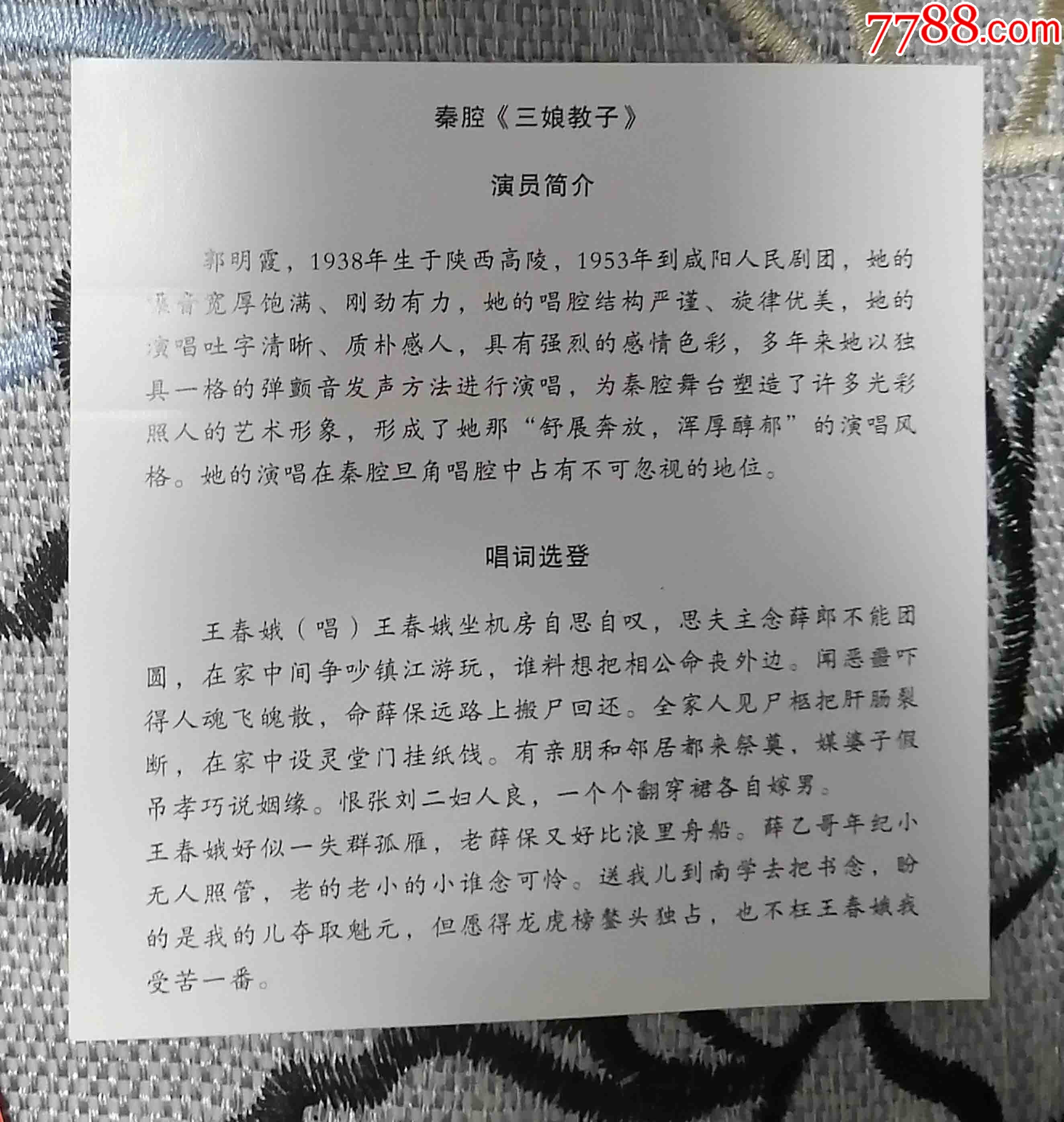 秦腔全家福唱词图片