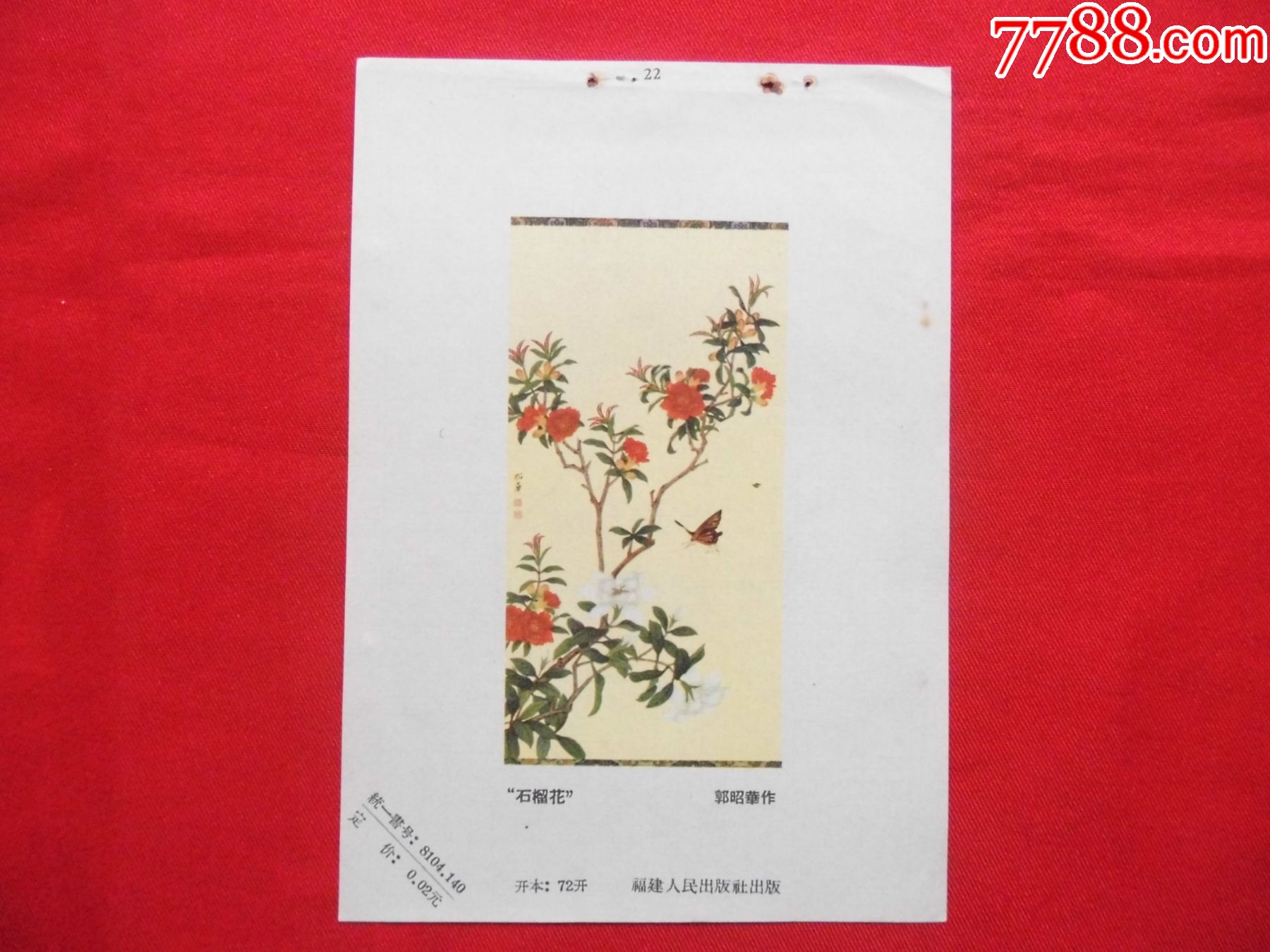 石榴花-年画缩样散页-7788收藏