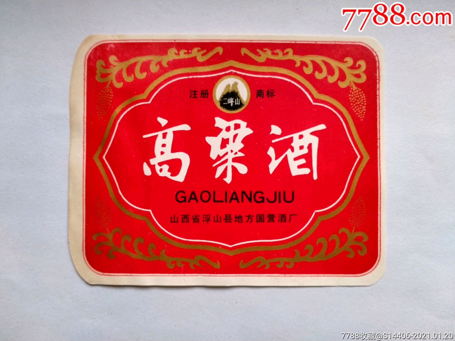 高粱酒
