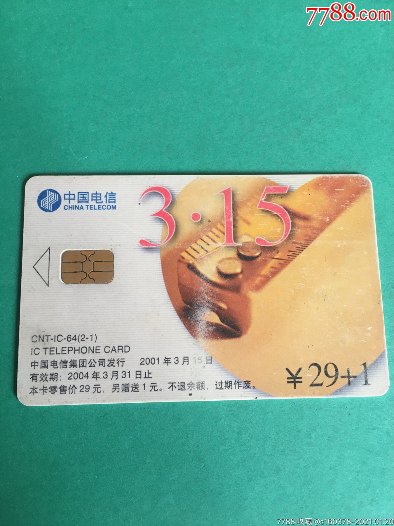 cnt-ic-64(2-1)-消费者权益日gs电话卡收藏