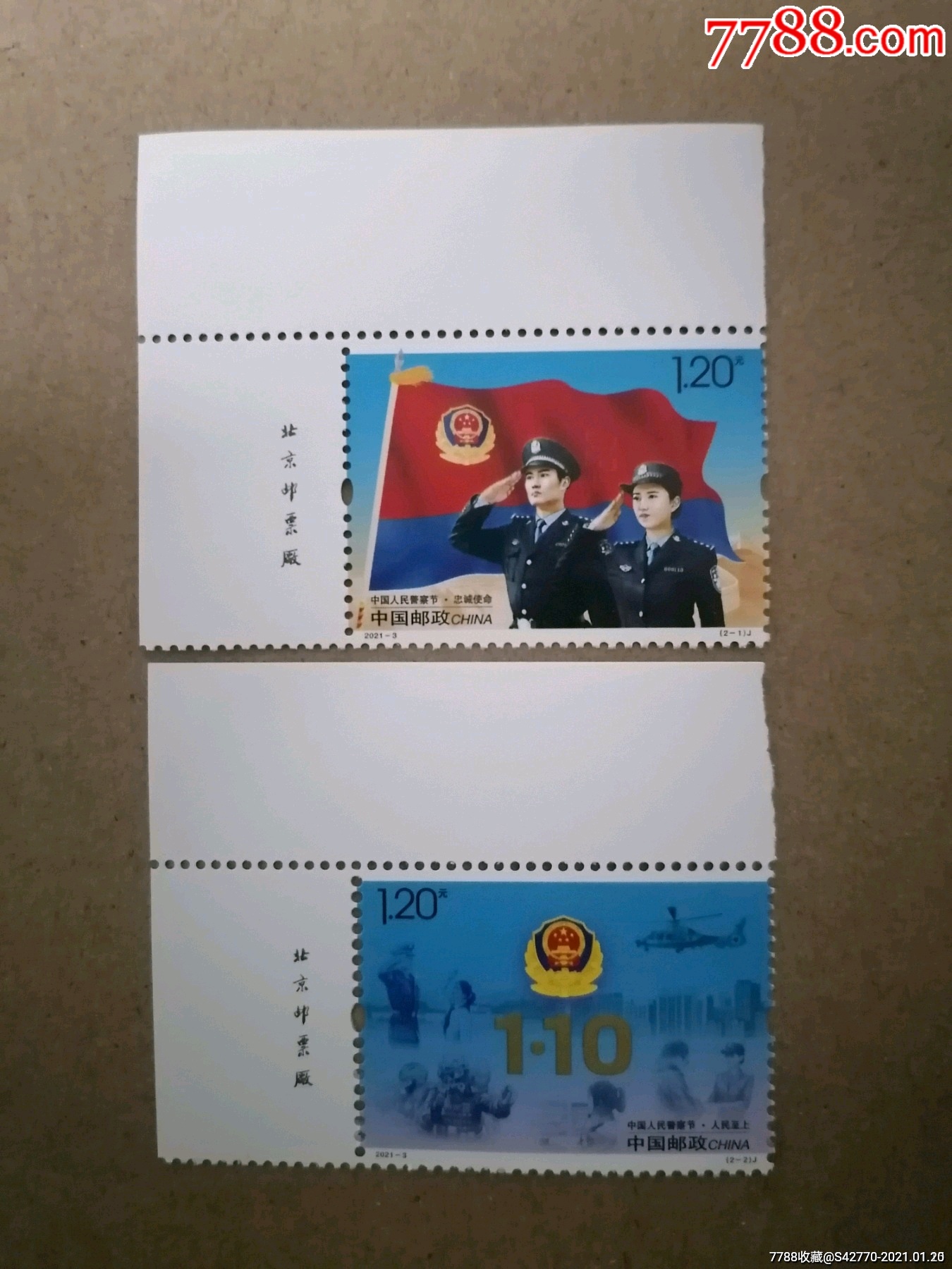 2021-3人民警察节邮票-新中国邮票-7788音像