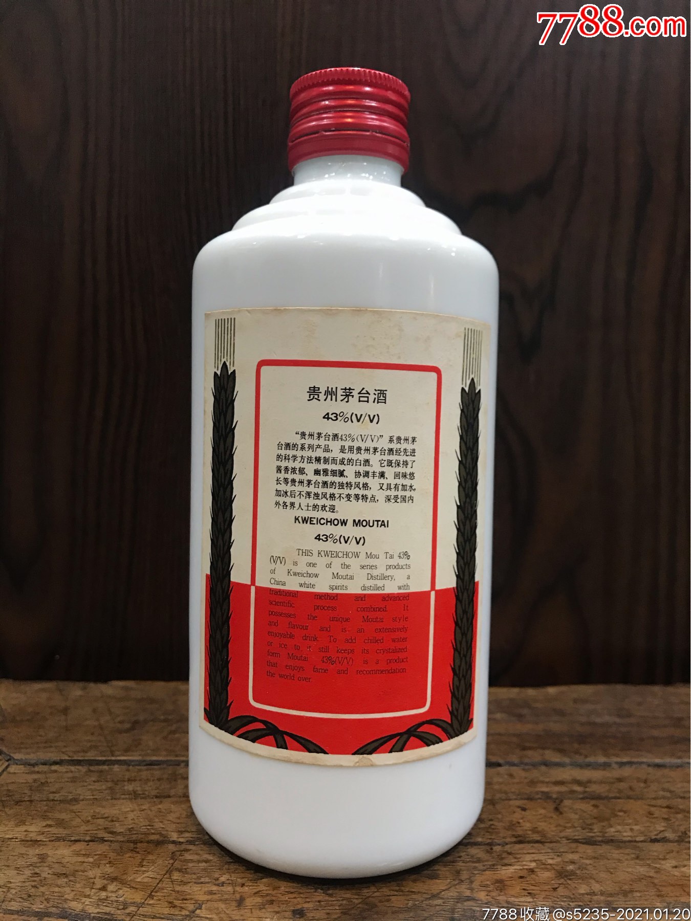 康熙43年茅台酒图片