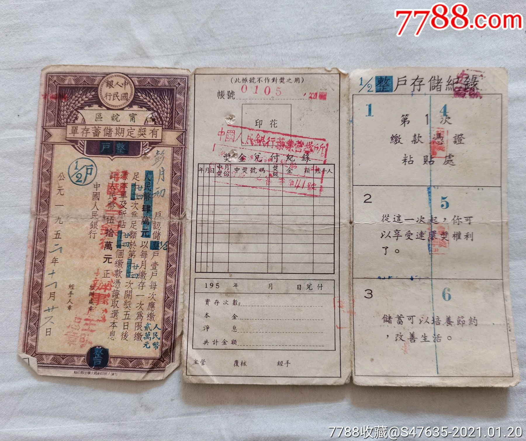 宁皖区！有奖定期储蓄存单1/2户【伍拾万元】品弱（掉票补几张）_价格8元【淮南龙江阁】_第1张_7788商城__七七八八商品交易平台(7788.com)