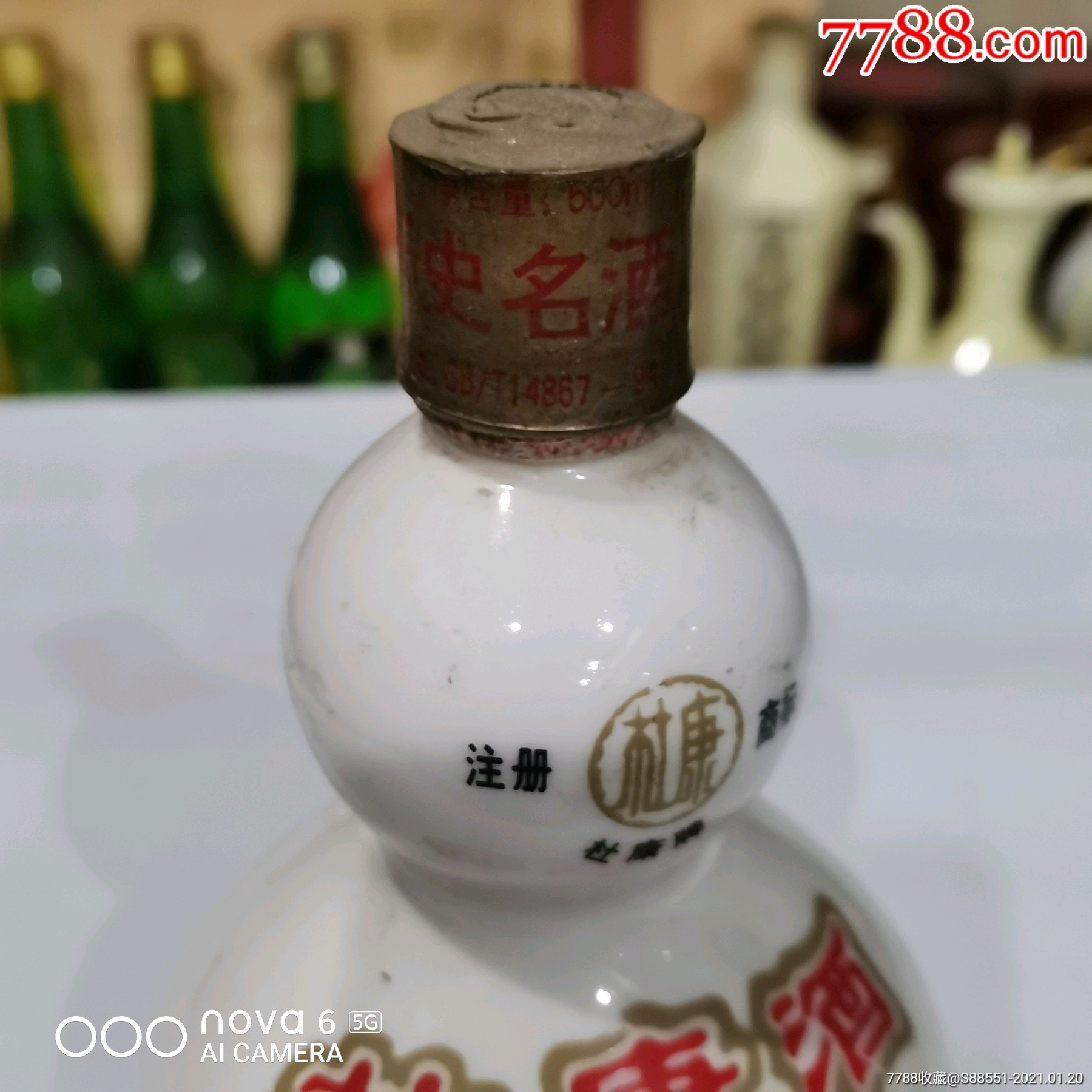 杜康酒瓷瓶一斤装
