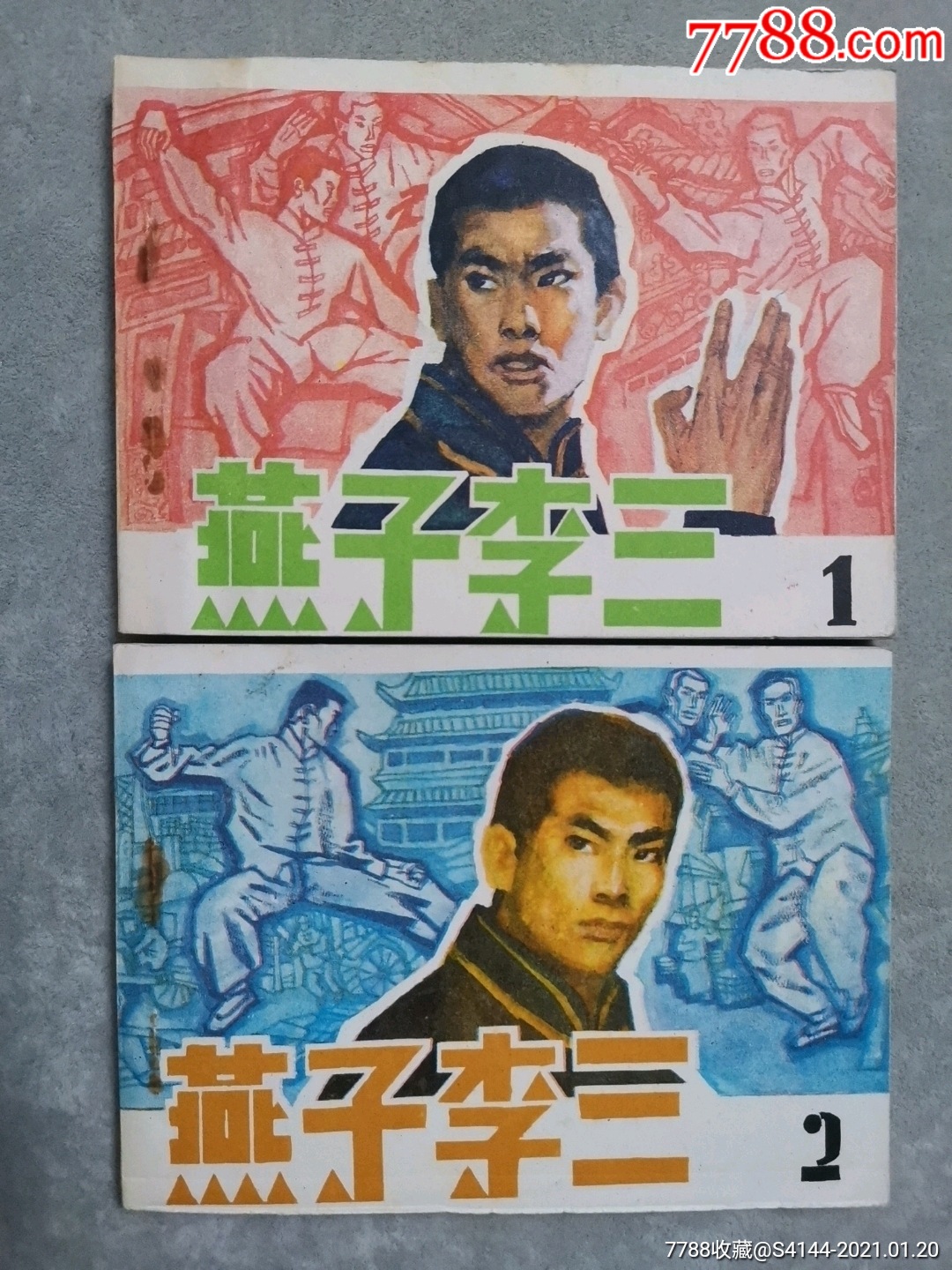 燕子李三【1-6】-连环画/小人书-7788商城