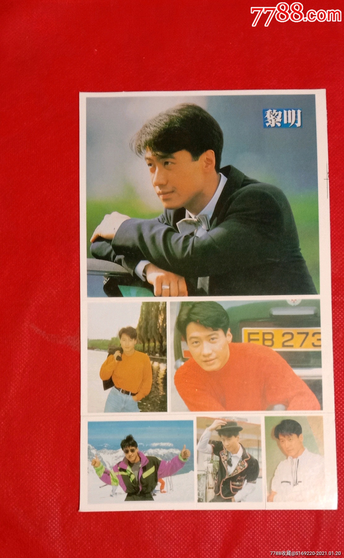 黎明-贴纸-7788书法收藏