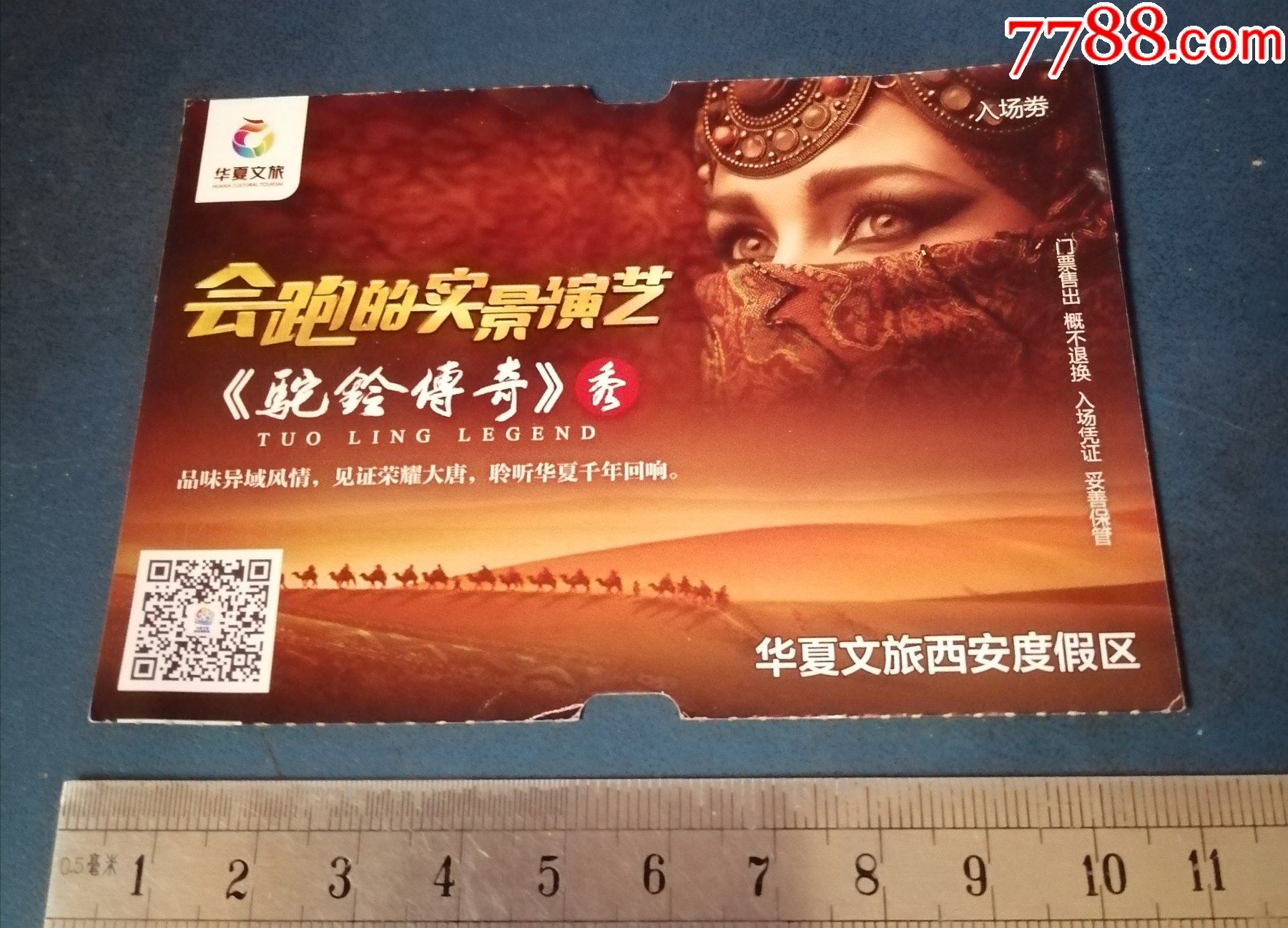 会跑的实景演艺《驼铃传奇》-价格:3元-se77979871-晚会/演出门票