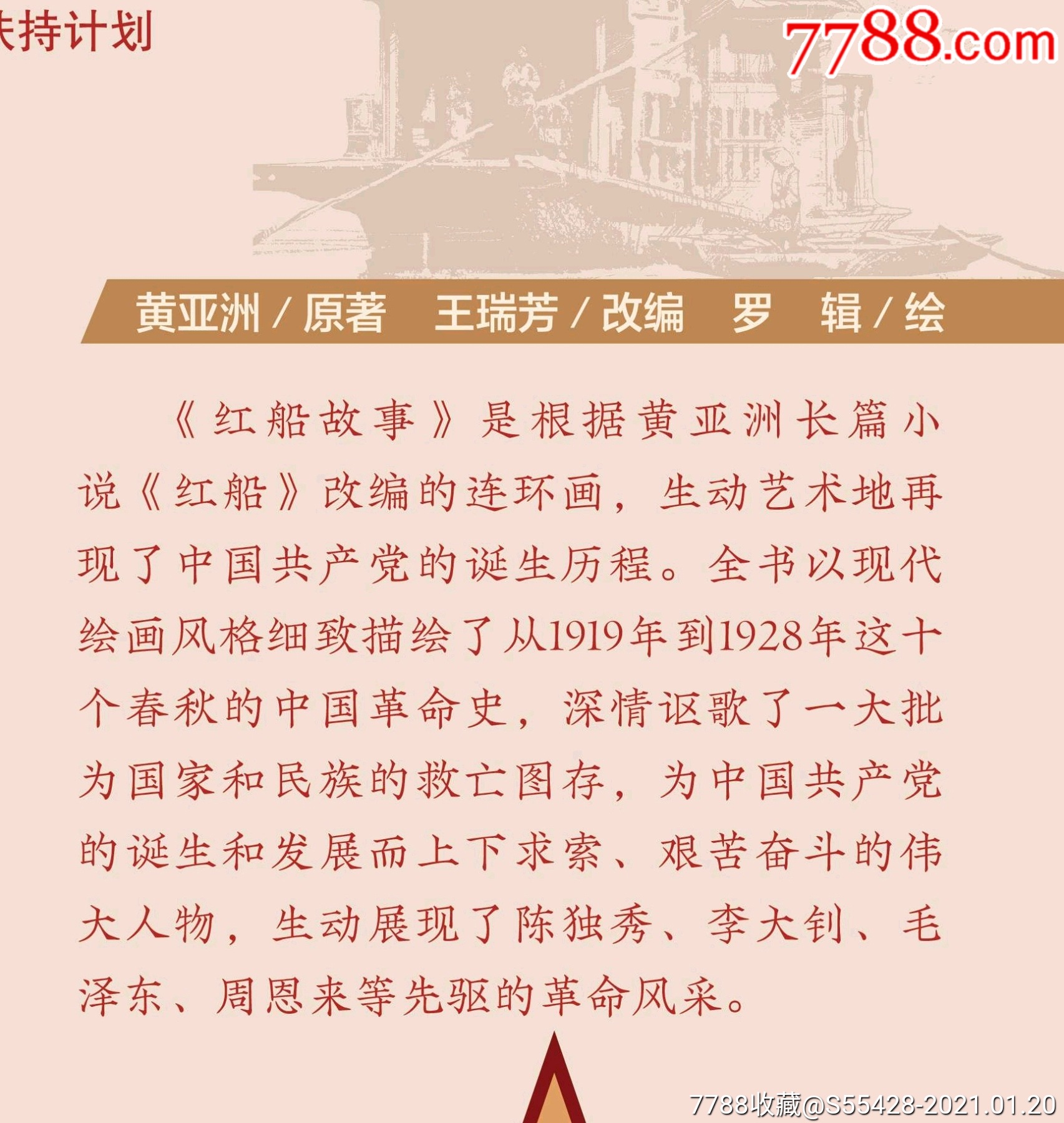 百年红船记忆小人书图片