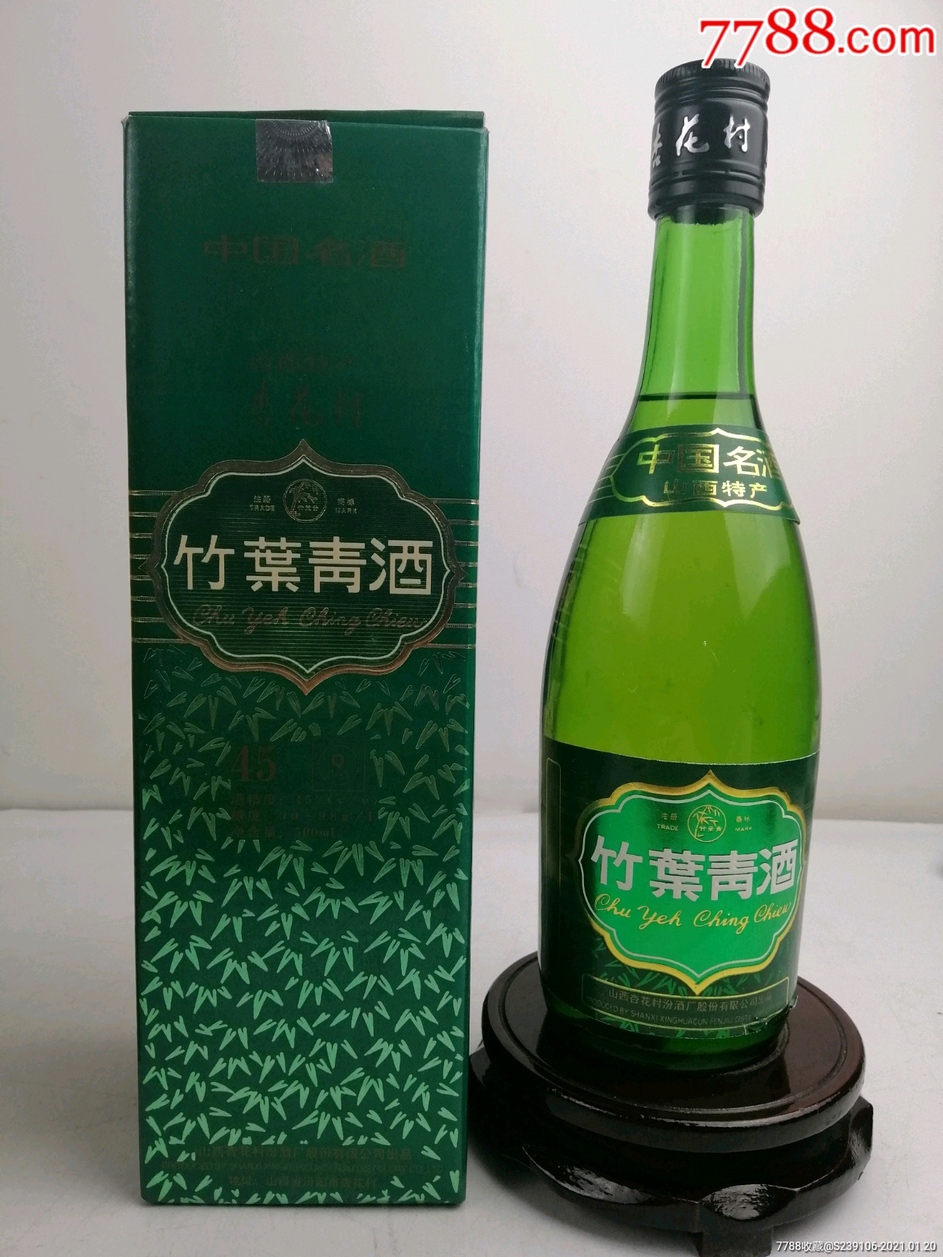 竹葉青酒-價格:488元-se77982471-老酒收藏-零售-7788老玩具收藏