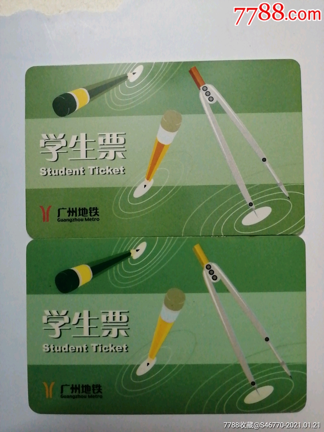 广州地铁学生票实卡两种版式