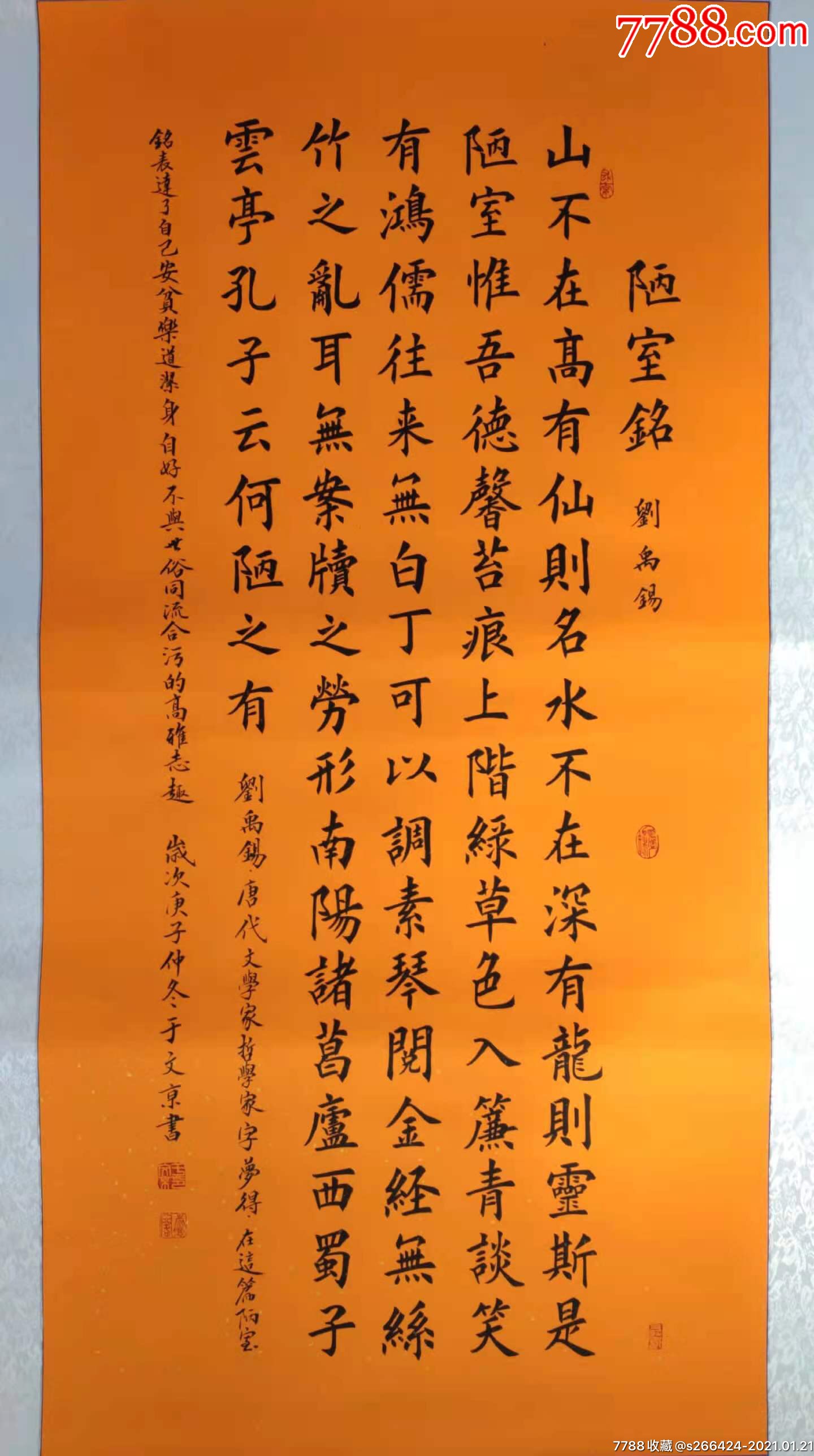 于文京(陋室铭等5幅)_书法原作_怡千堂【7788收藏__收藏热线】