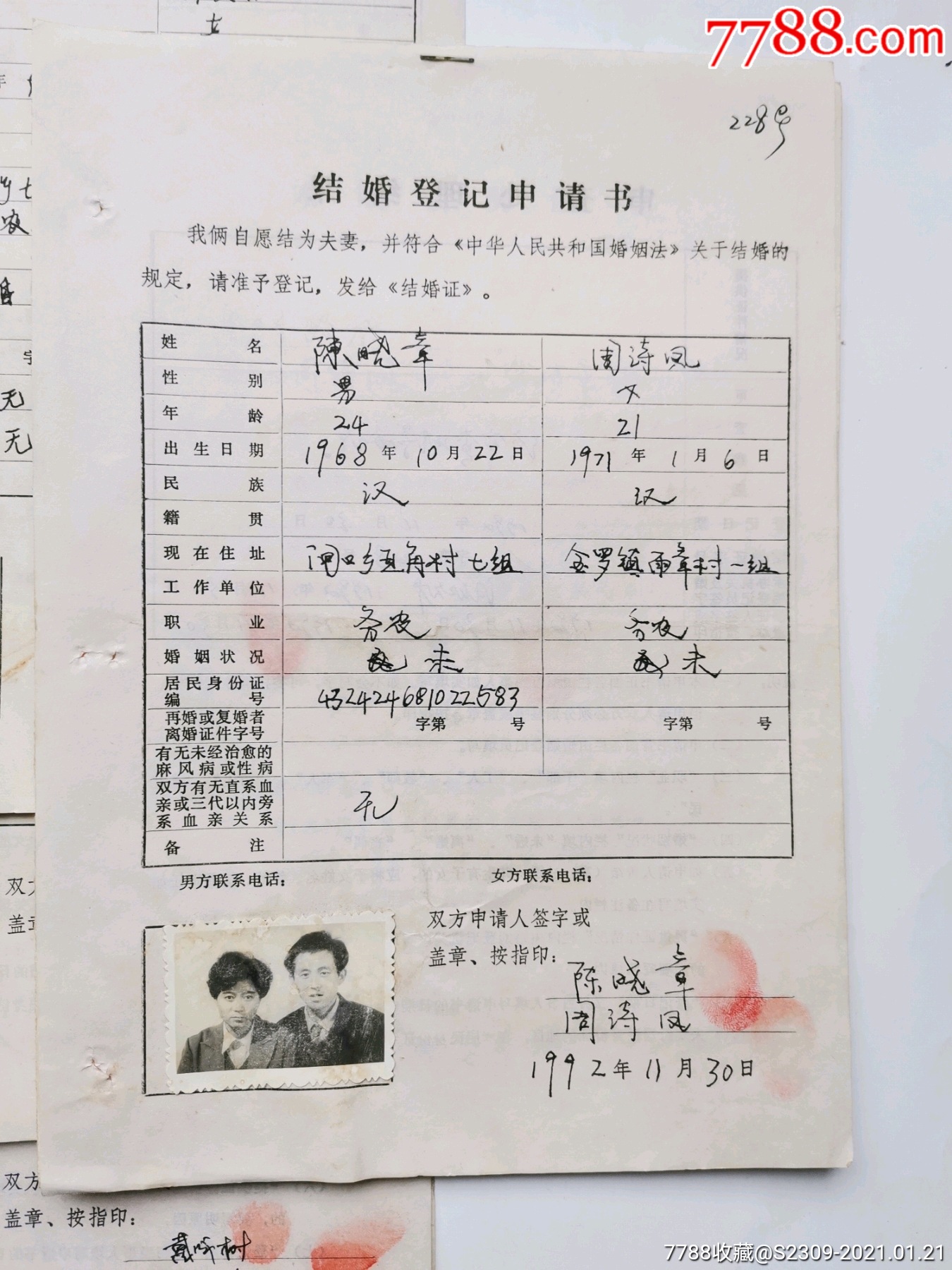 结婚登记申请书湖南澧县一式三份都有照片,10份100元
