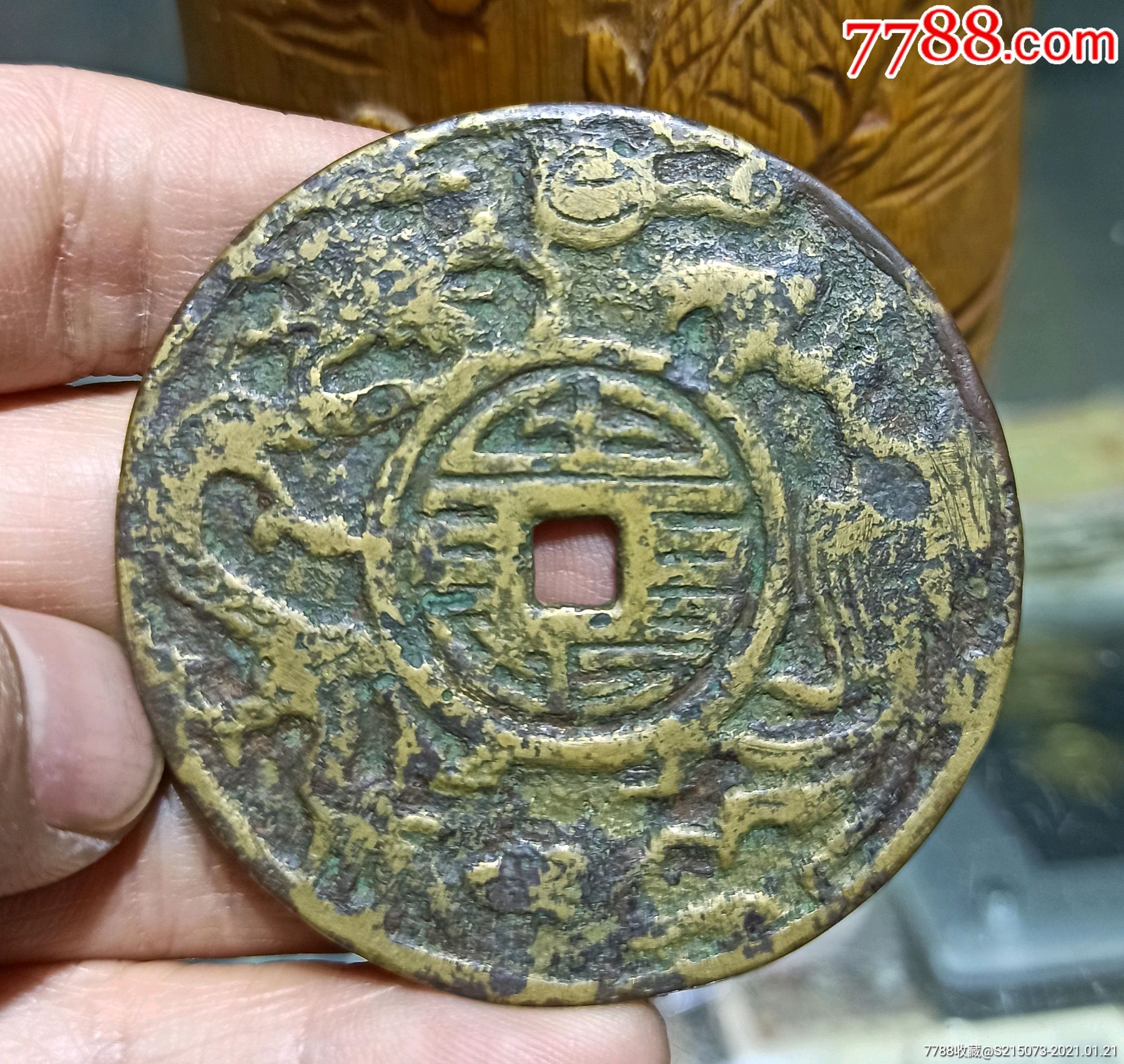 稀少方孔龙凤大花钱