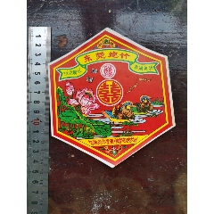 全红电光炮炮竹标红双喜