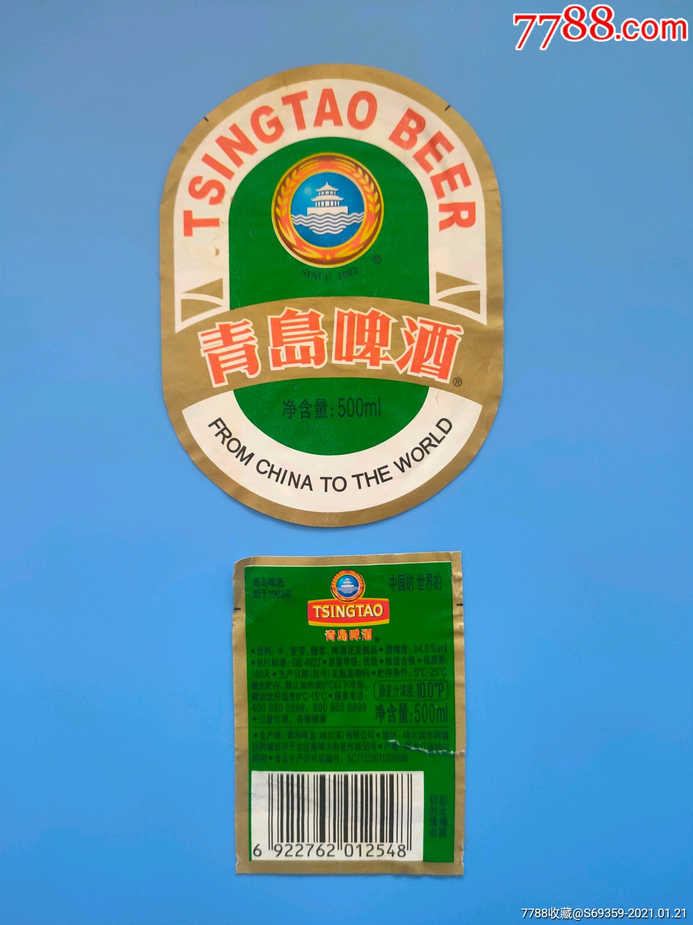 青岛啤酒,商标,哈尔滨