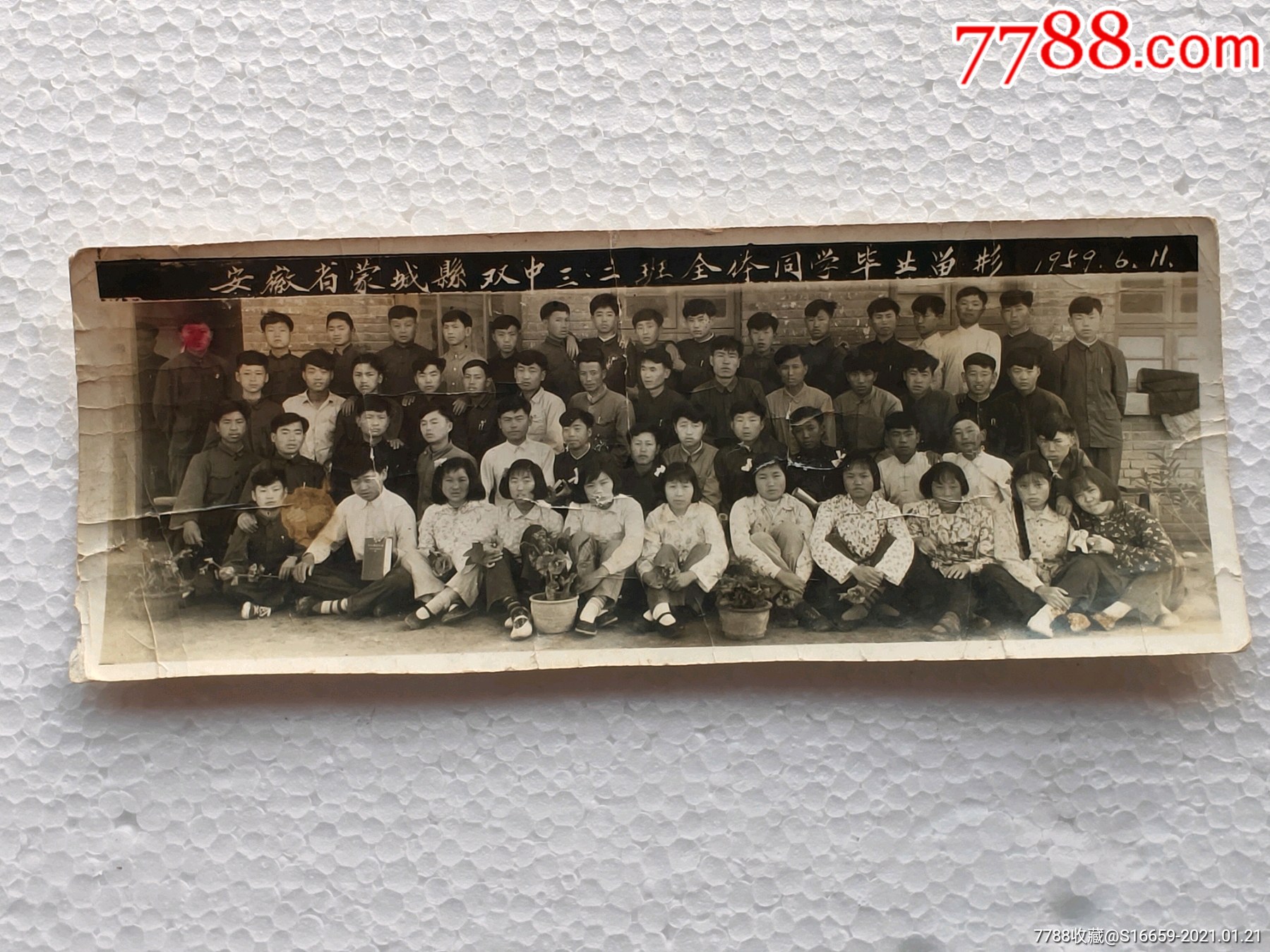 1959年安徽蒙城縣雙中同學合影老照片