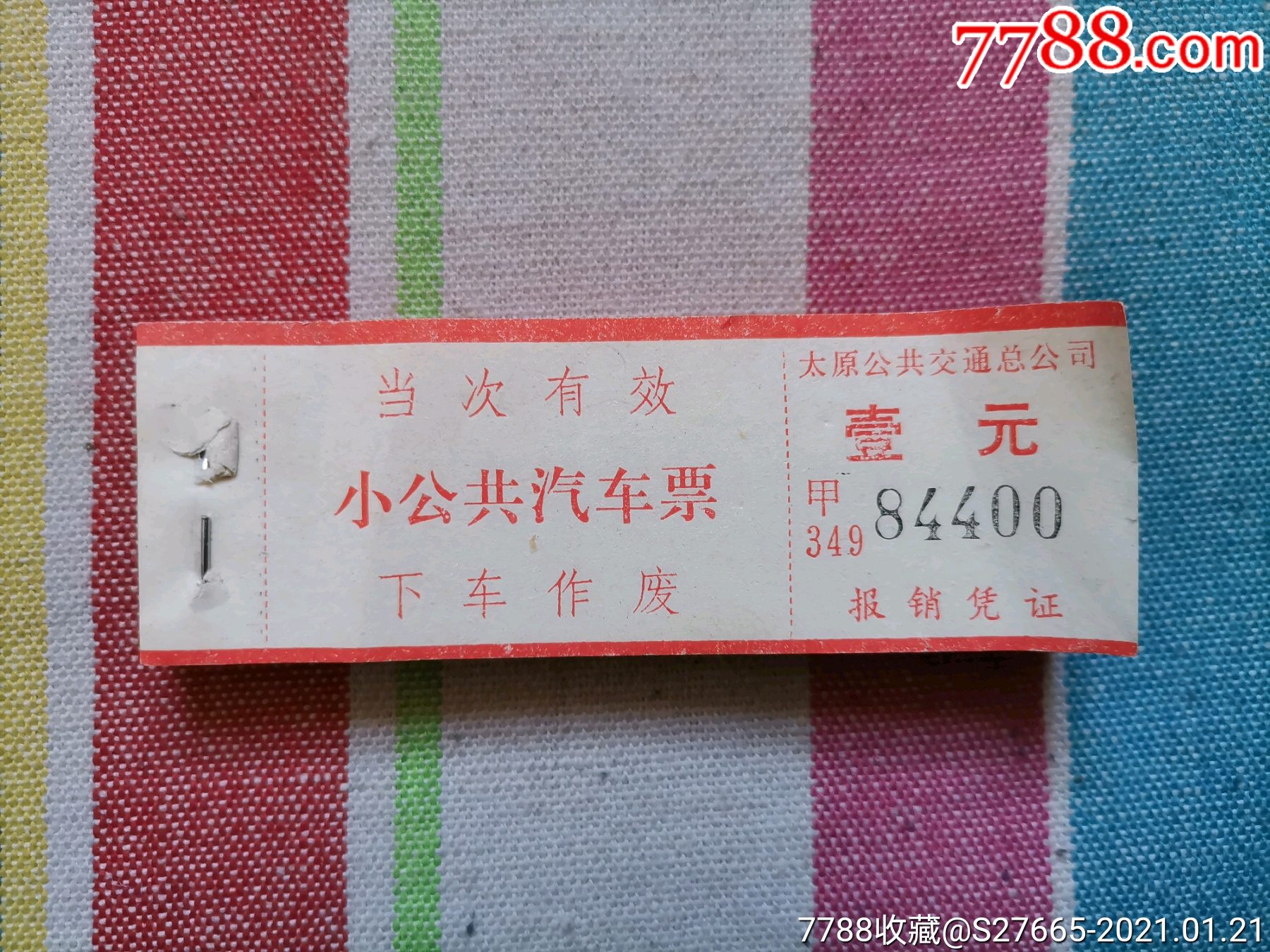 整本太原市公交车票100张连号-汽车票-7788钢笔收藏