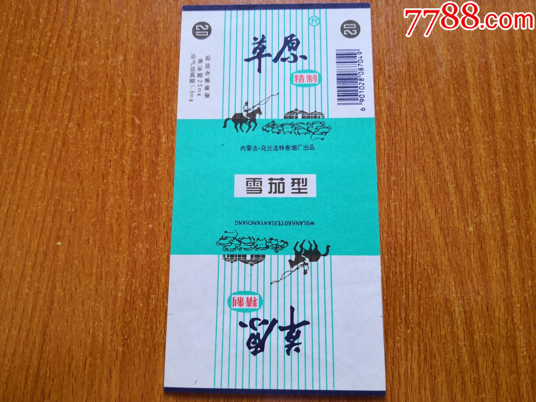 乌兰浩特厂【草原】量化版