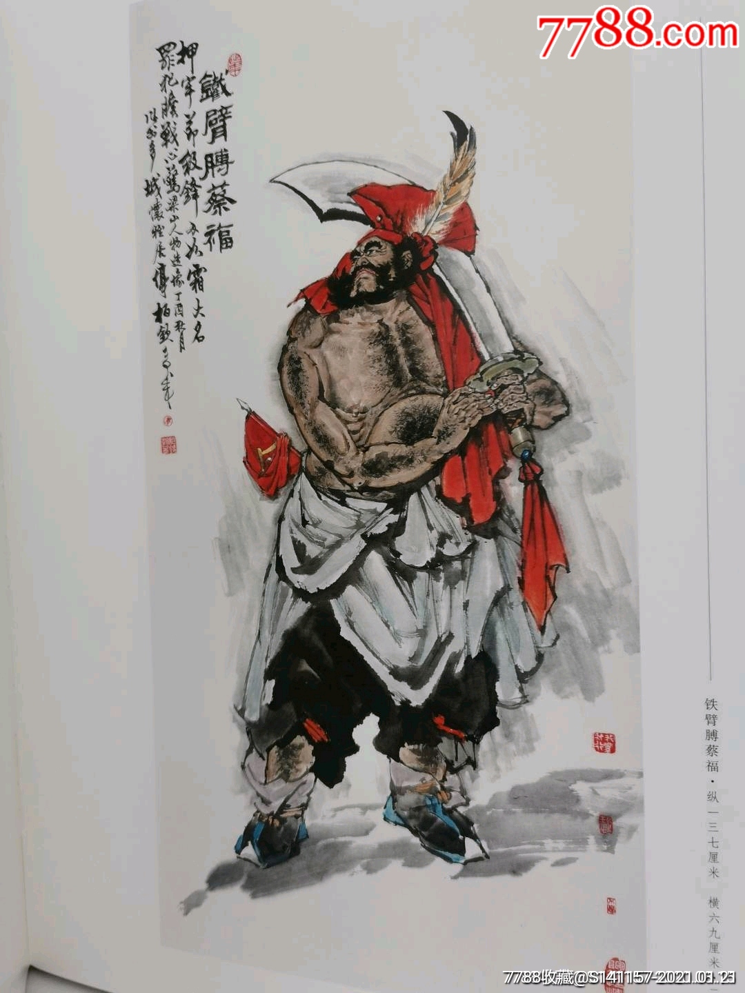 单柏钦水浒人物画集