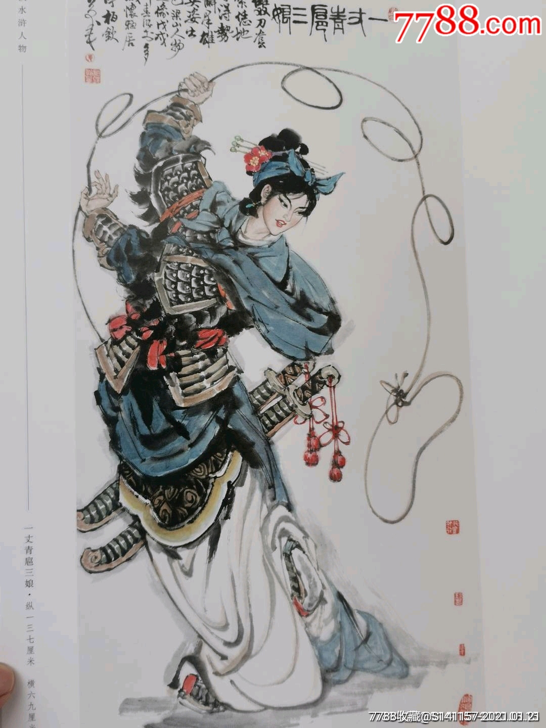 单柏钦水浒人物画集
