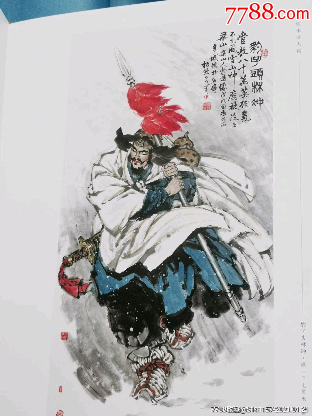 单柏钦水浒人物画集