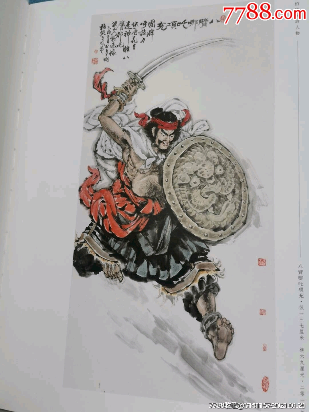 单柏钦水浒人物画集