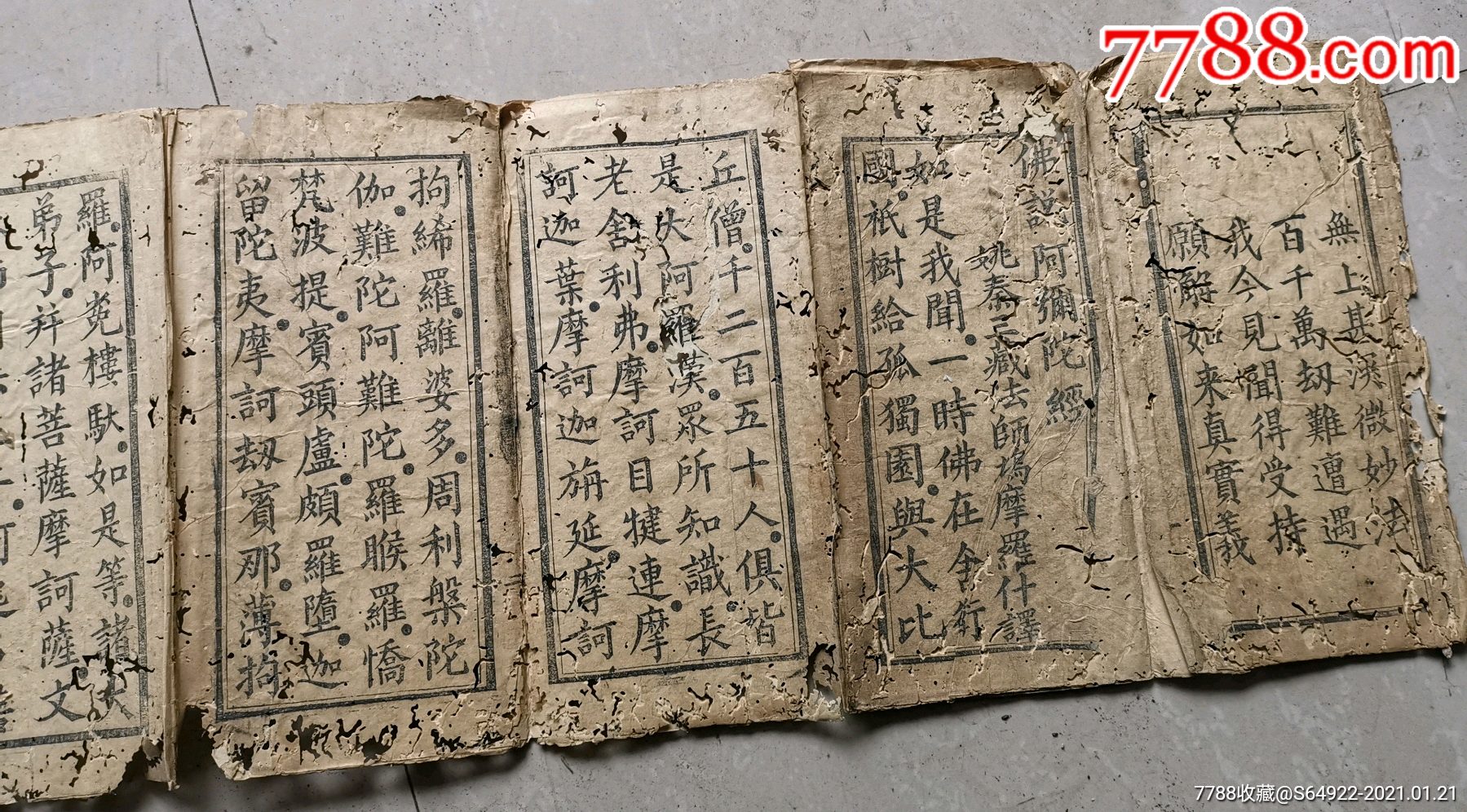 几十米长清代册页阿弥陀佛经