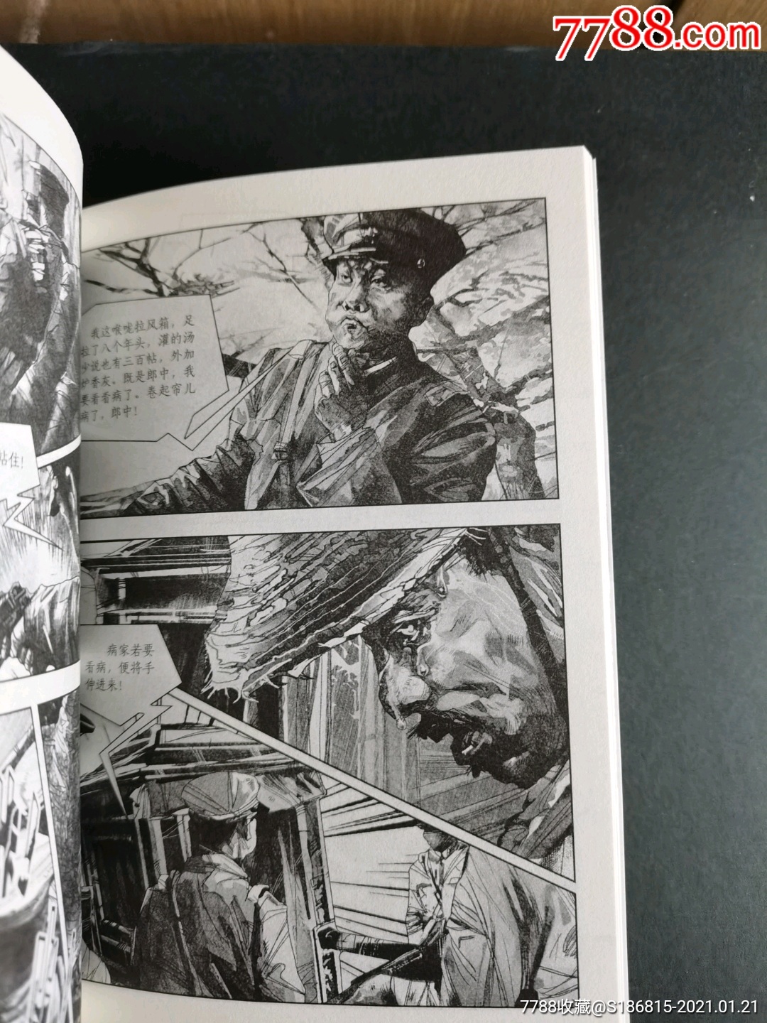 全签名《红船故事》(1～10)_连环画/小人书【森森书屋】_第10张_7788