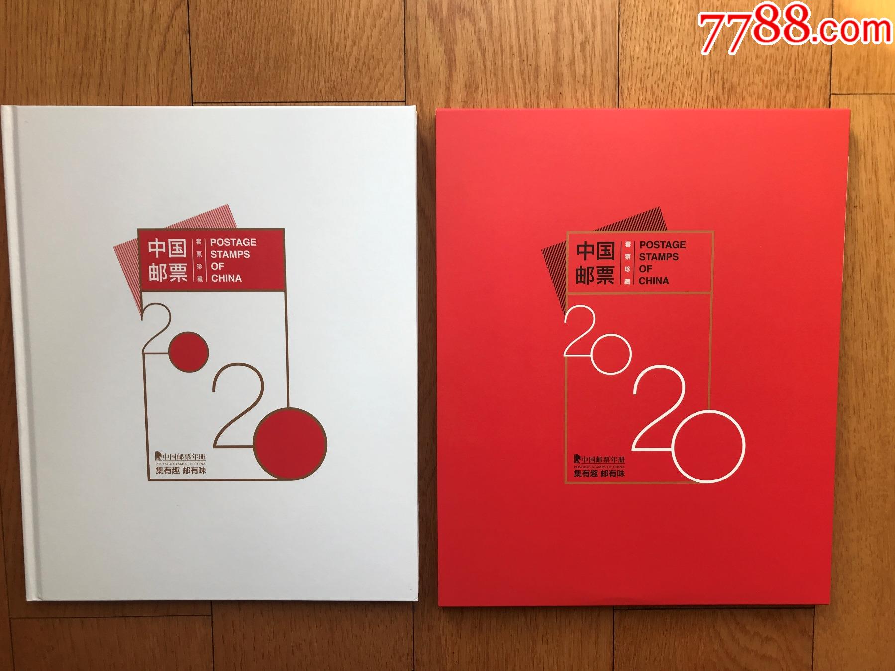 2020年邮票年册北方集邮册含全年票小型张鼠小本票鼠赠送版