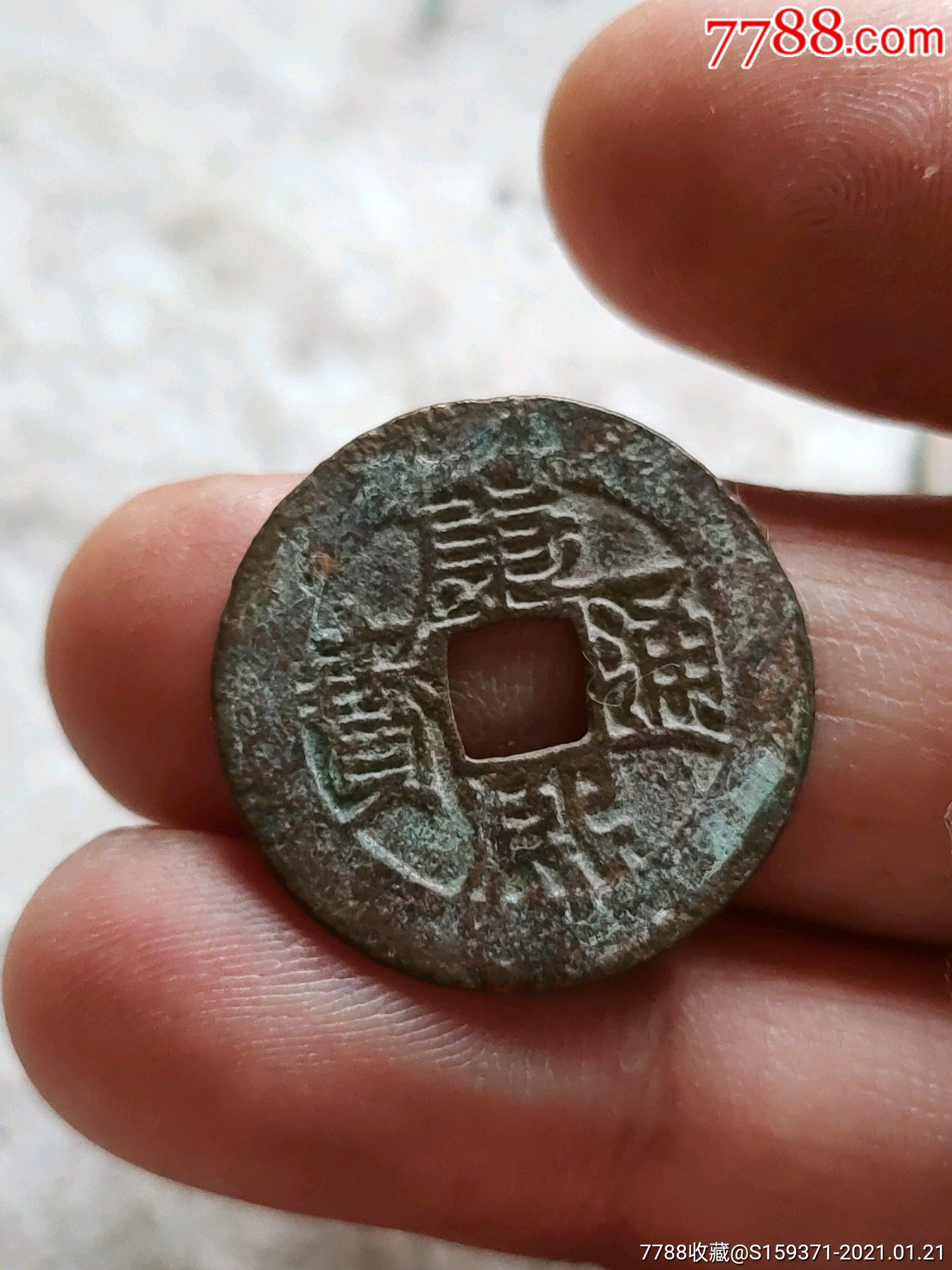 康熙通宝极美品阔缘