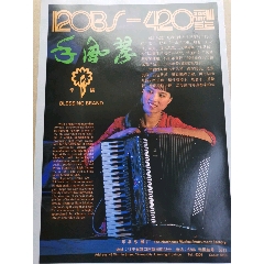 东北乐器厂广告画(se77992647)_7788收藏__收藏热线