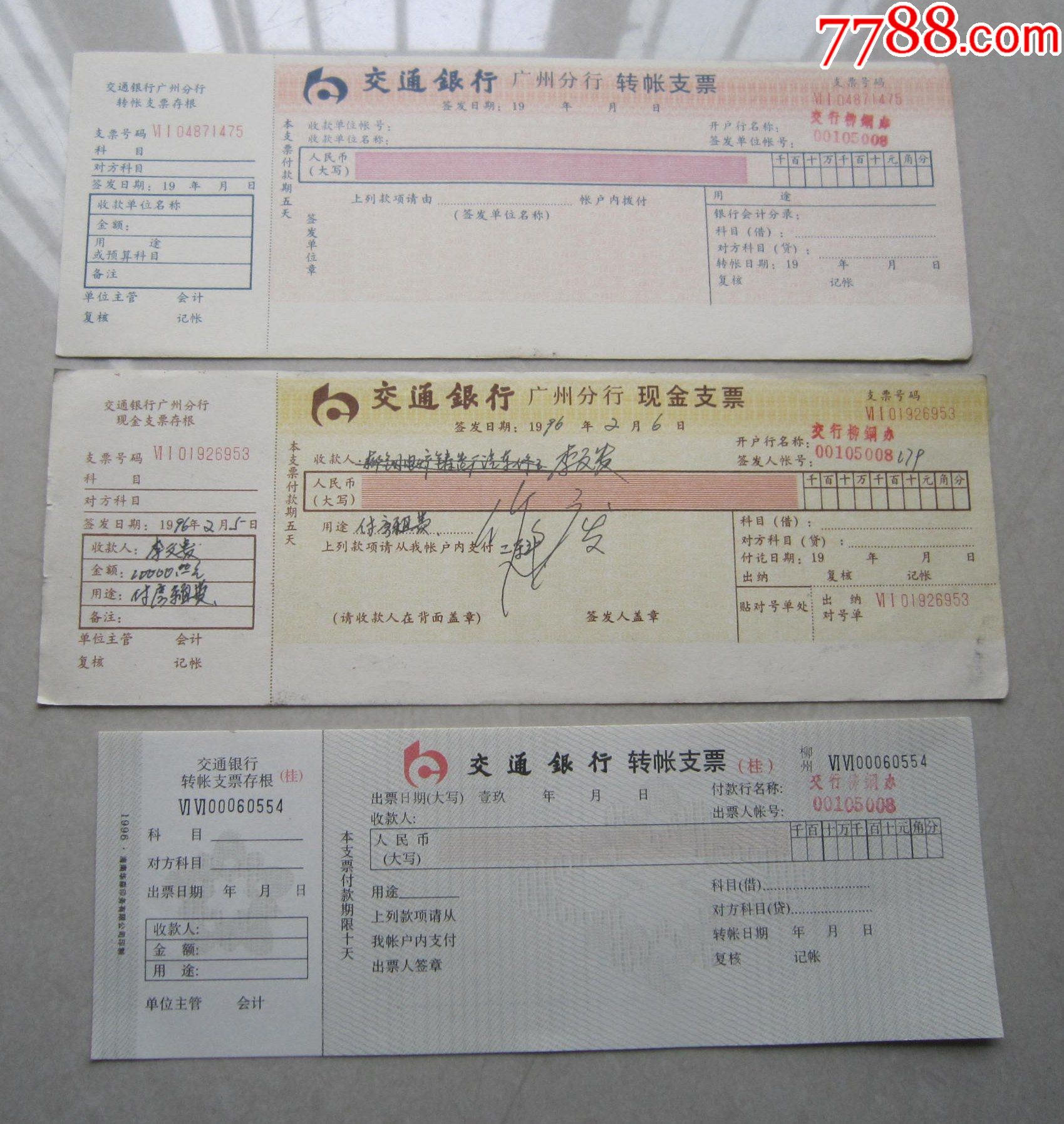 支票3张不同合售