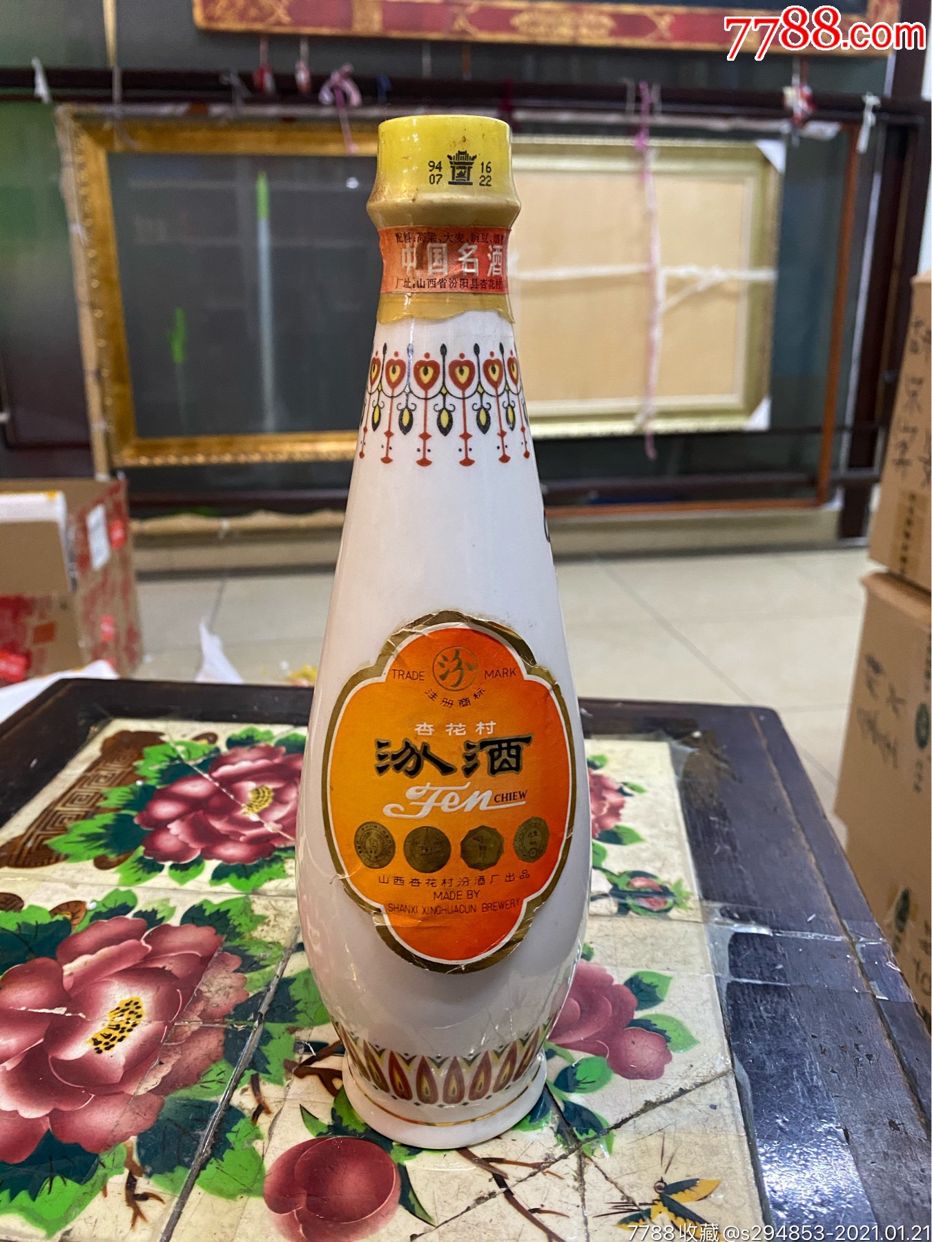 白瓷瓶汾酒一瓶